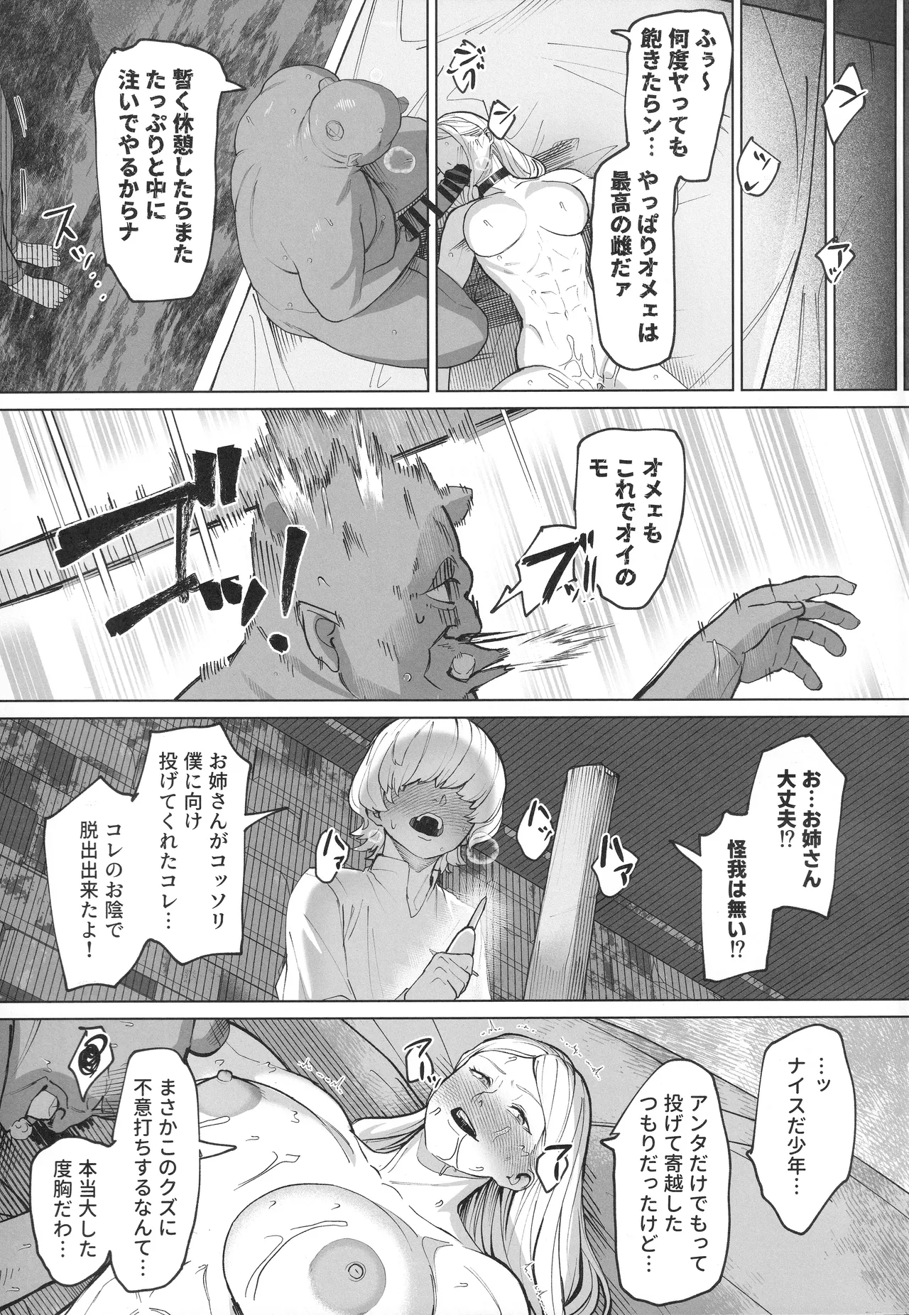 恵体娘頂きます! - page24