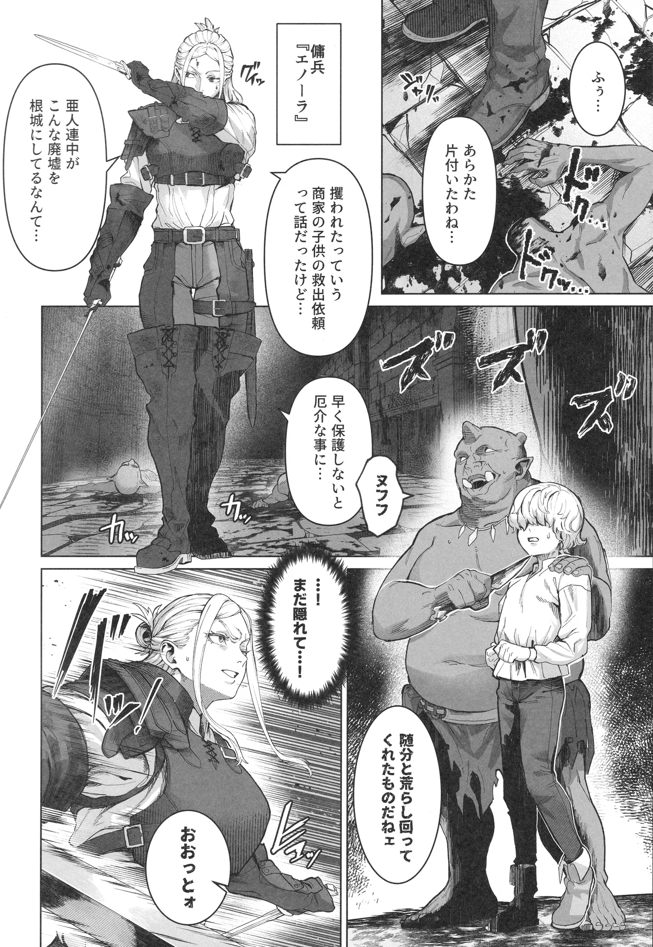 恵体娘頂きます! - page5
