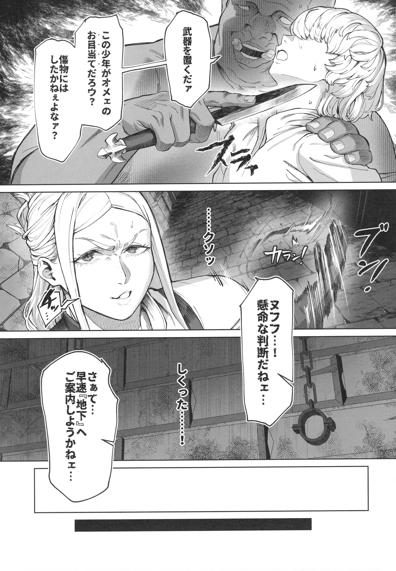 恵体娘頂きます! - page6