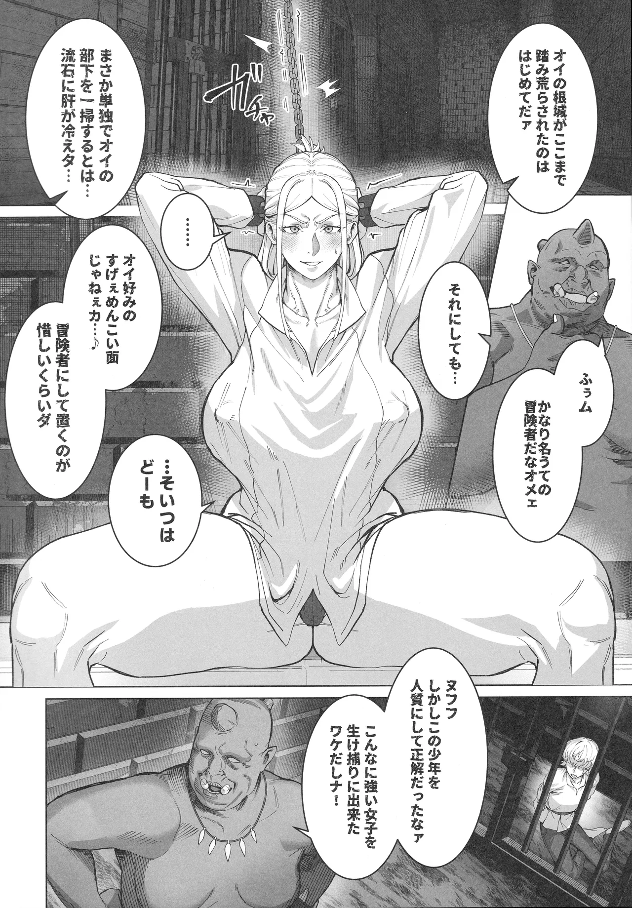 恵体娘頂きます! - page7
