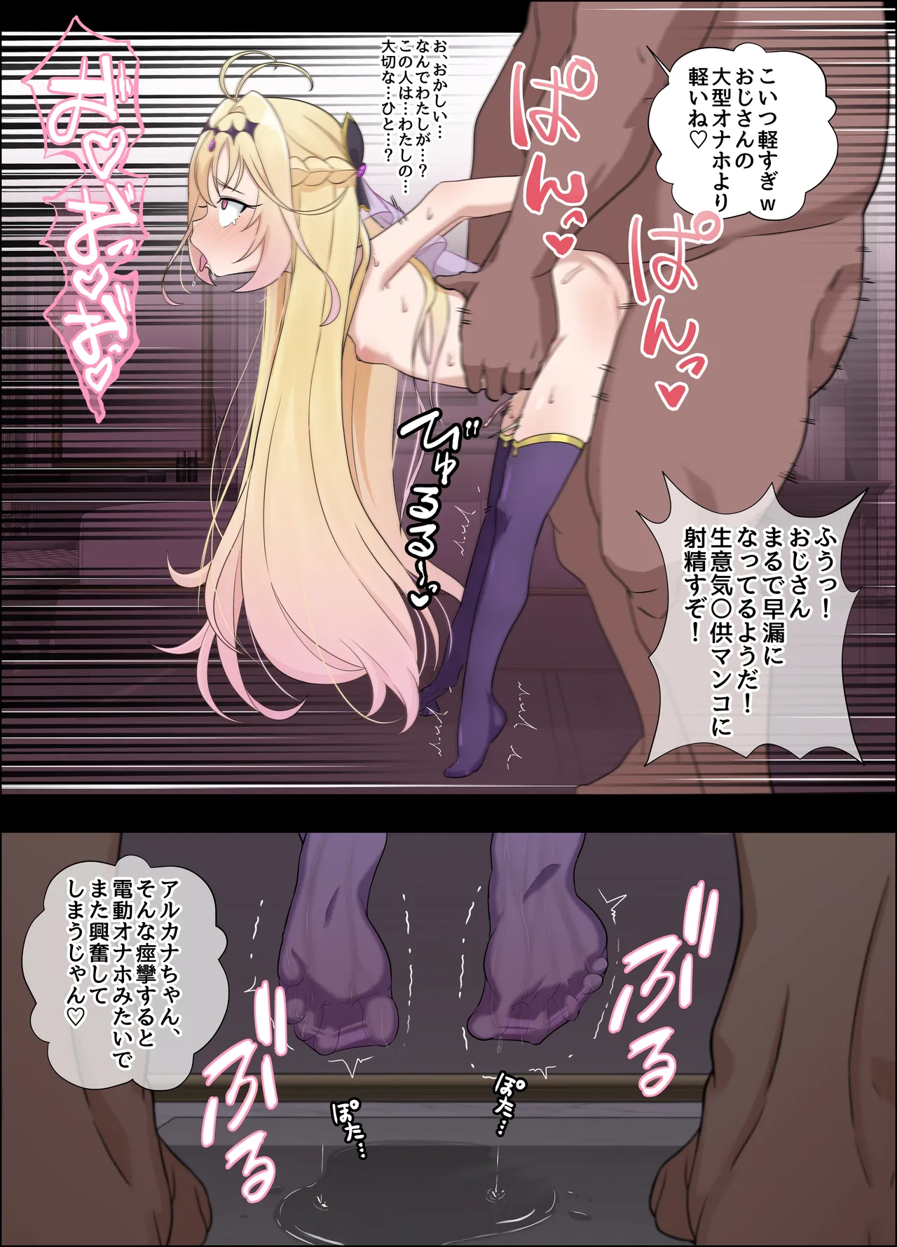 プリ〇ュア 催〇パコパコ ～ア〇カナ編～ - page14