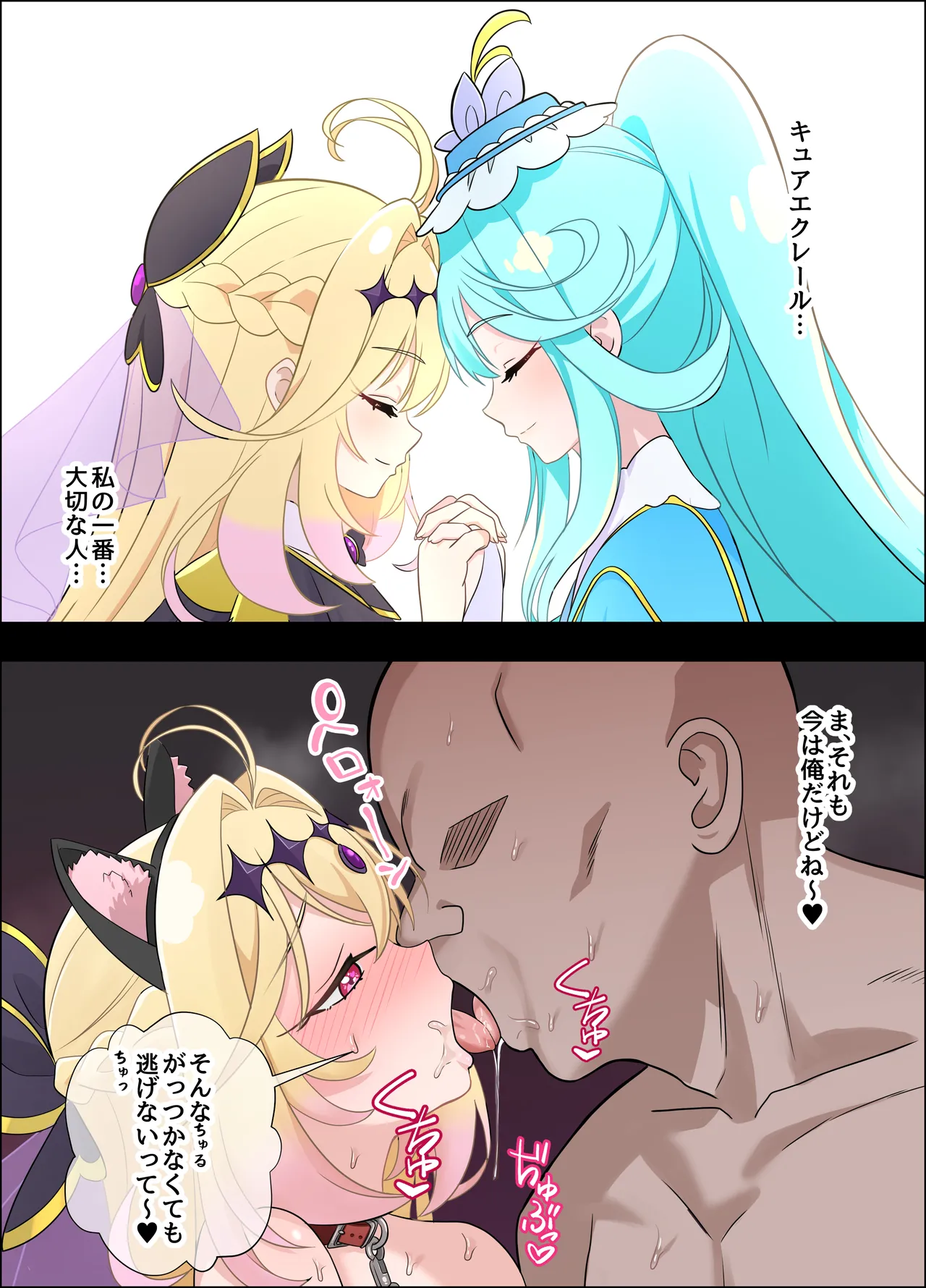 プリ〇ュア 催〇パコパコ ～ア〇カナ編～ - page18