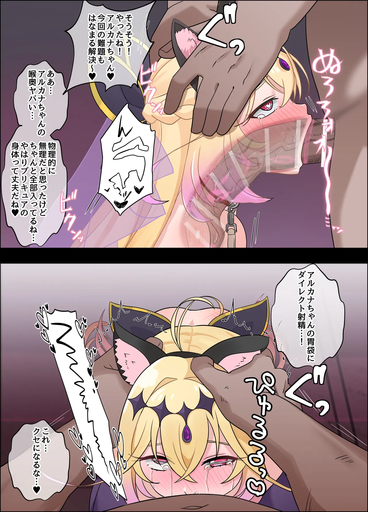 プリ〇ュア 催〇パコパコ ～ア〇カナ編～ - page21