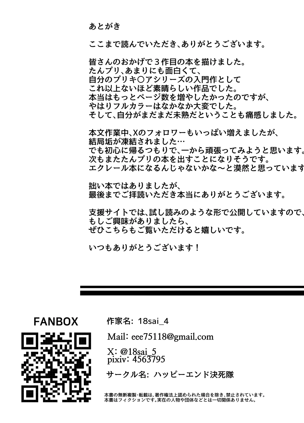 プリ〇ュア 催〇パコパコ ～ア〇カナ編～ - page29