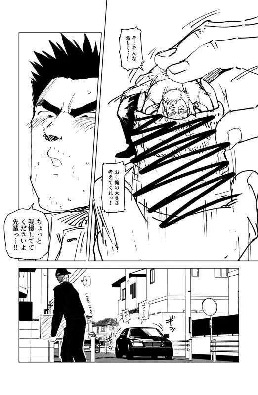 チビデカバディ - page10
