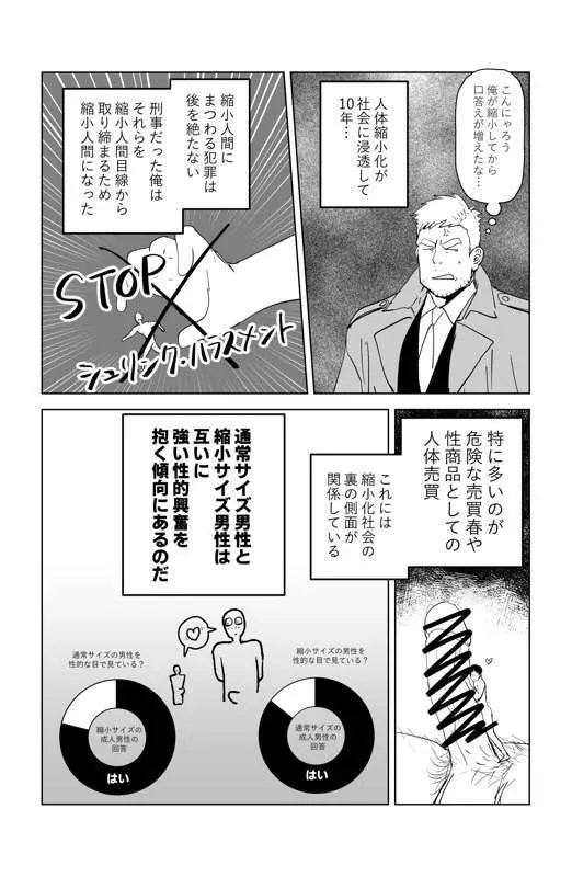 チビデカバディ - page4