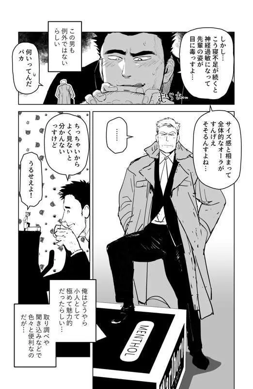 チビデカバディ - page5