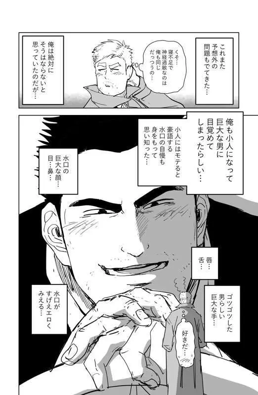 チビデカバディ - page6