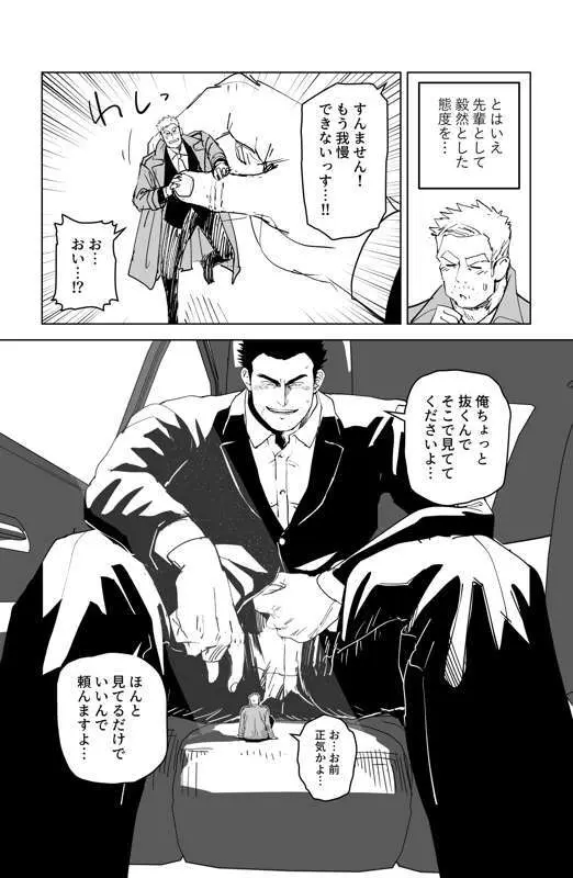 チビデカバディ - page7