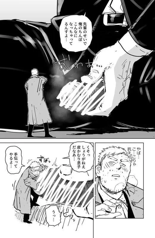 チビデカバディ - page8