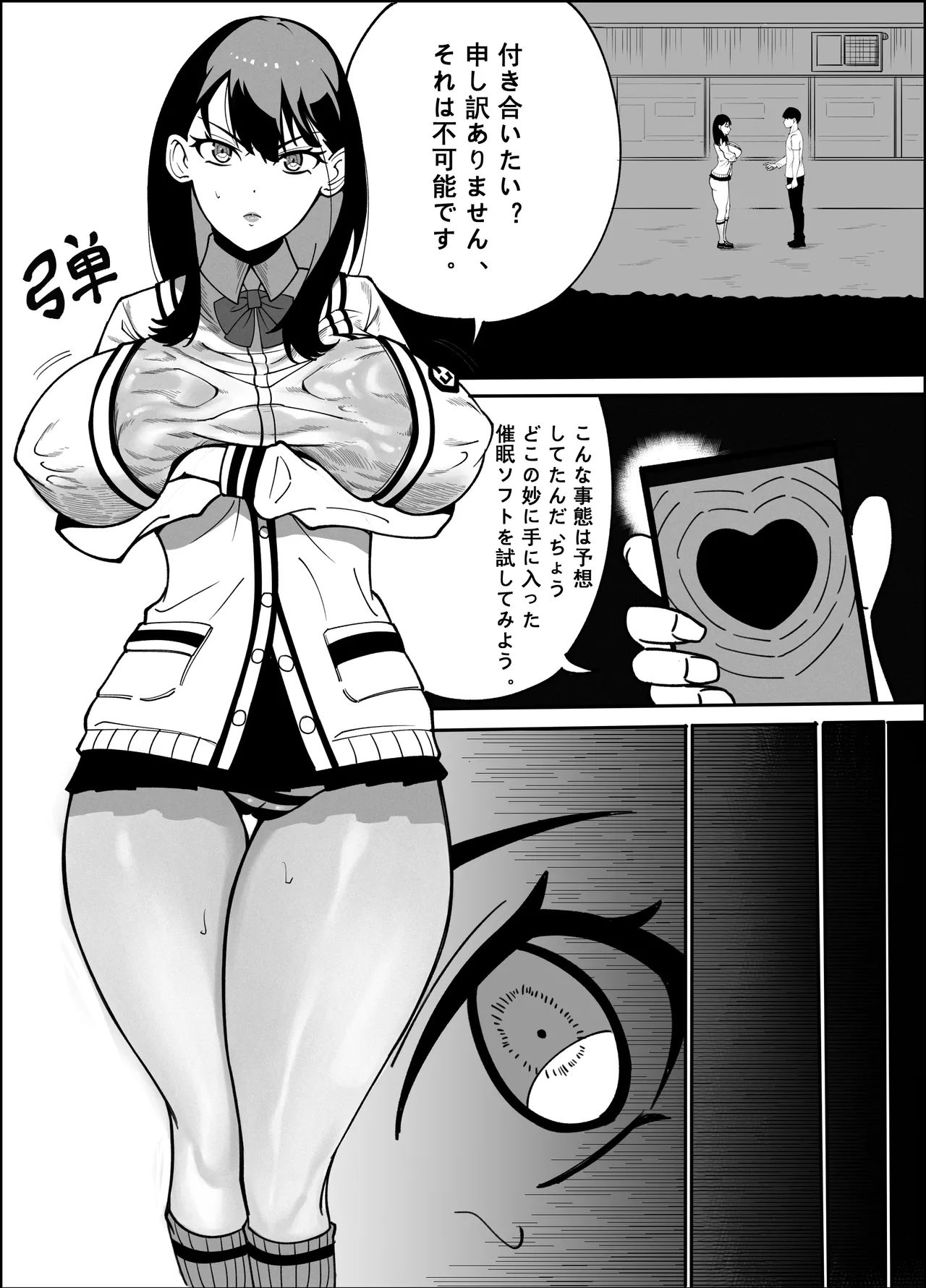 宝多六花催眠計画 - page4