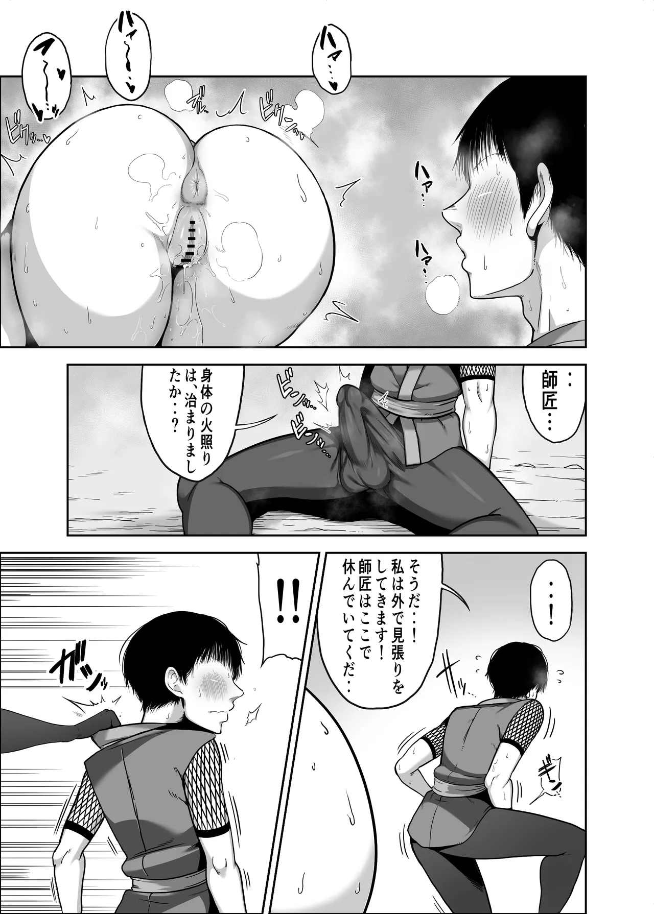どスケベくノ一桃香さん チビ弟子のデカチンが気持ち良すぎてデカ尻揺らしまくり - page17