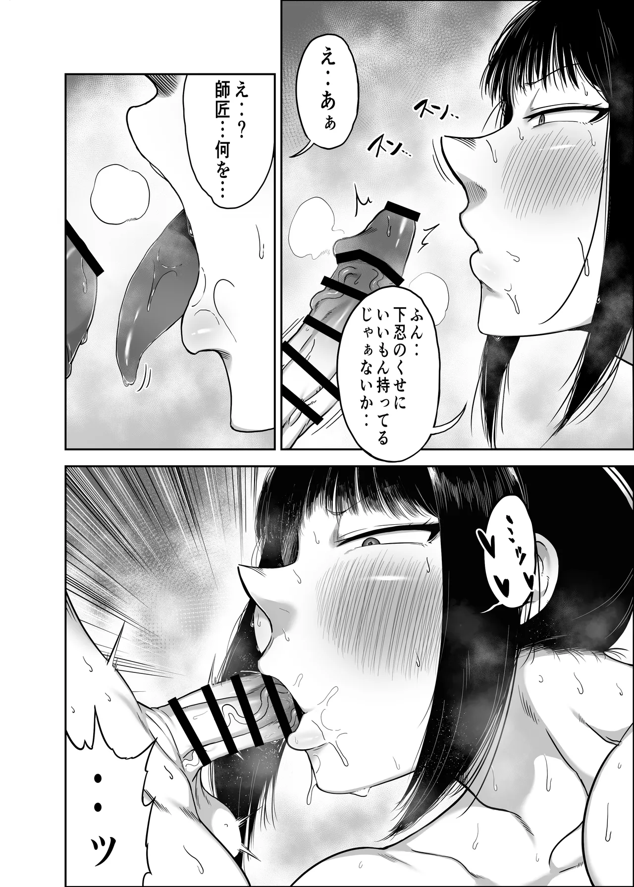 どスケベくノ一桃香さん チビ弟子のデカチンが気持ち良すぎてデカ尻揺らしまくり - page20