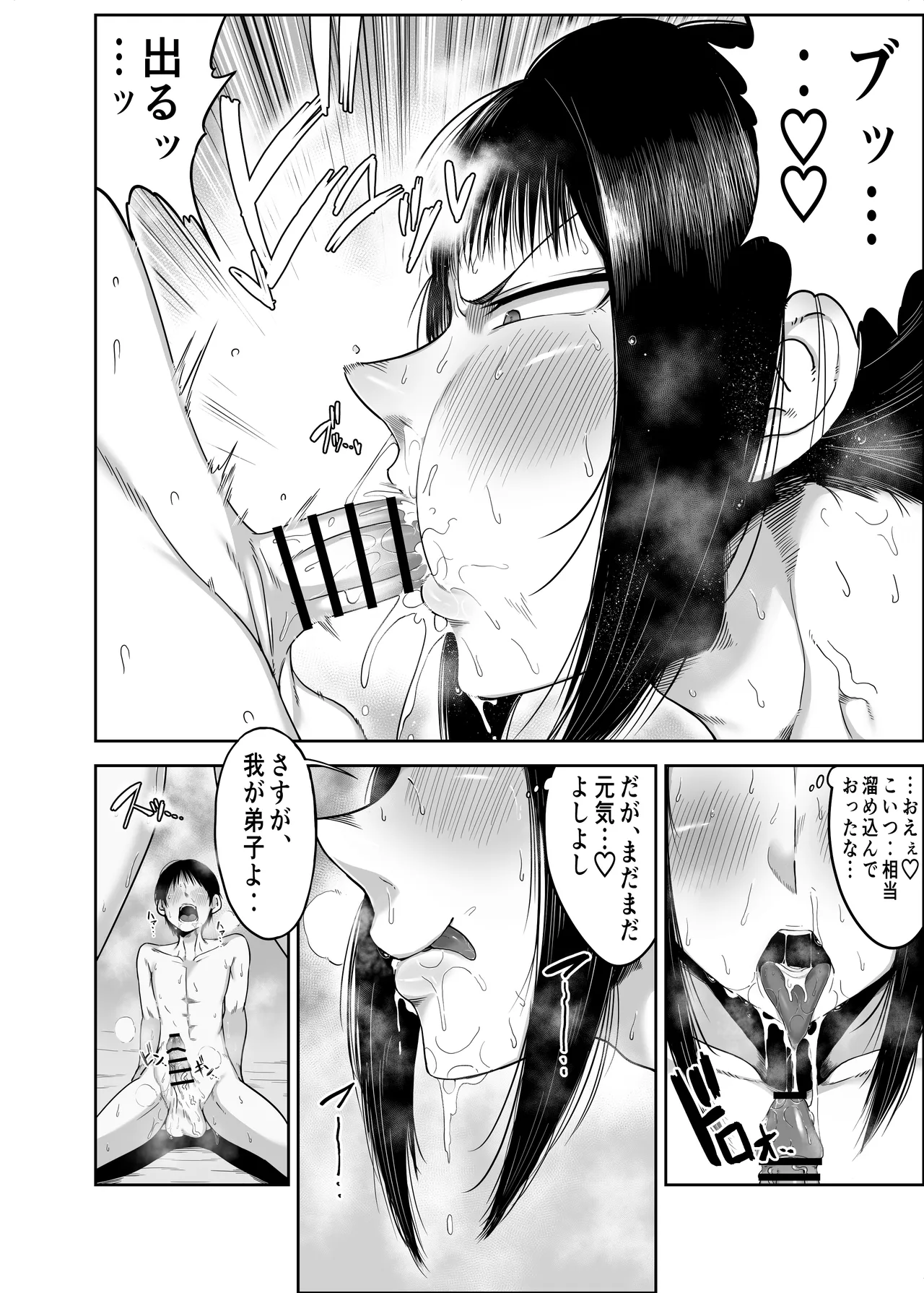 どスケベくノ一桃香さん チビ弟子のデカチンが気持ち良すぎてデカ尻揺らしまくり - page22