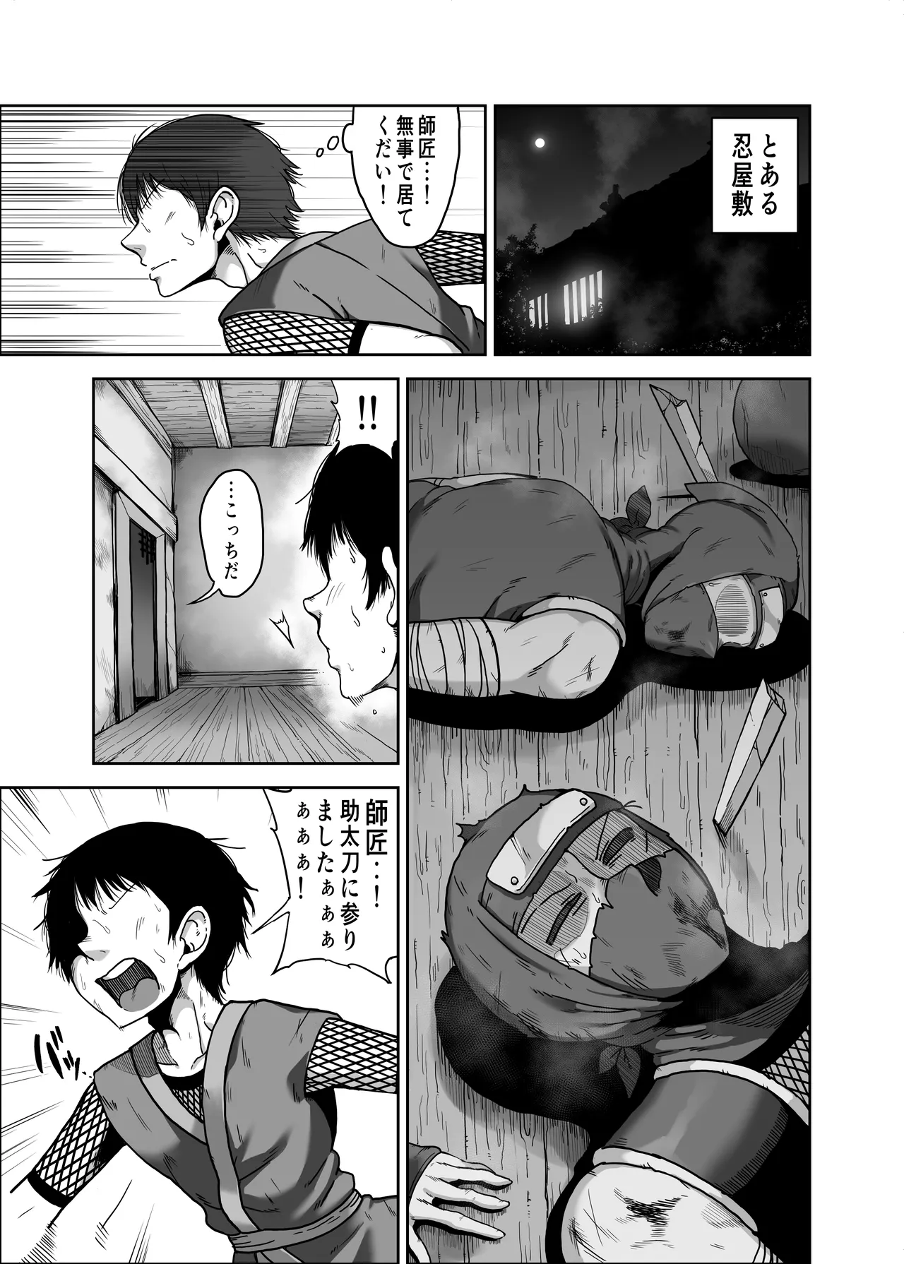 どスケベくノ一桃香さん チビ弟子のデカチンが気持ち良すぎてデカ尻揺らしまくり - page3