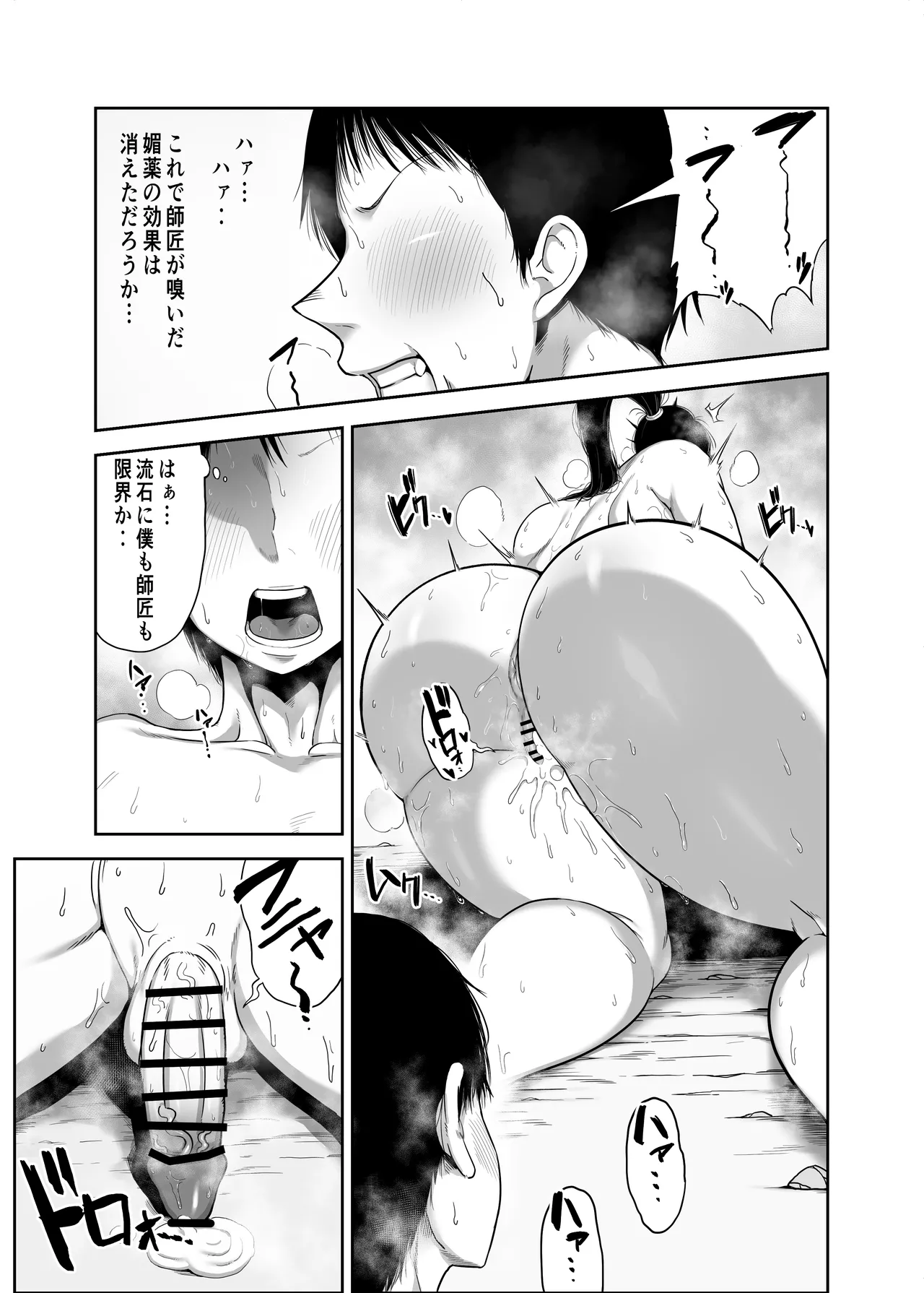 どスケベくノ一桃香さん チビ弟子のデカチンが気持ち良すぎてデカ尻揺らしまくり - page35