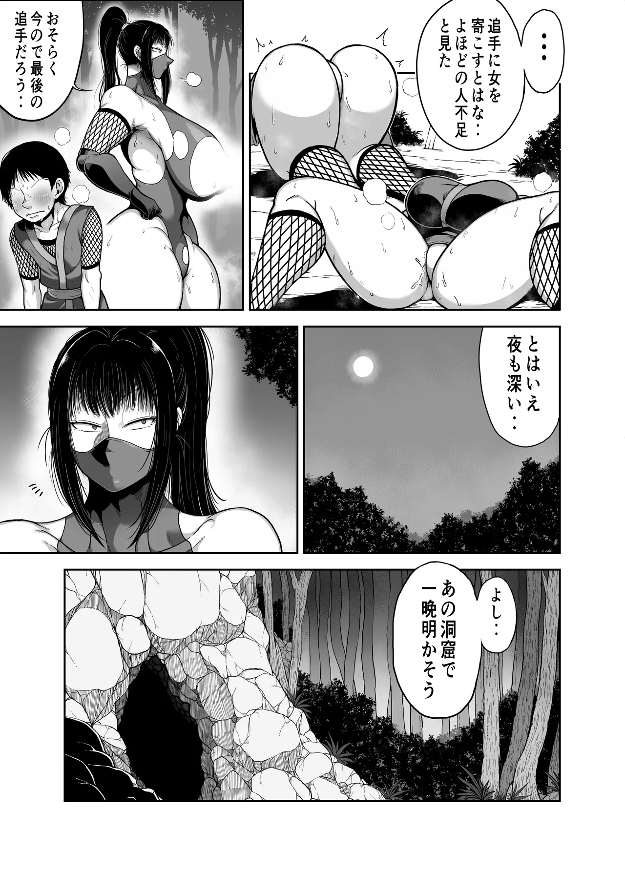 どスケベくノ一桃香さん チビ弟子のデカチンが気持ち良すぎてデカ尻揺らしまくり - page9
