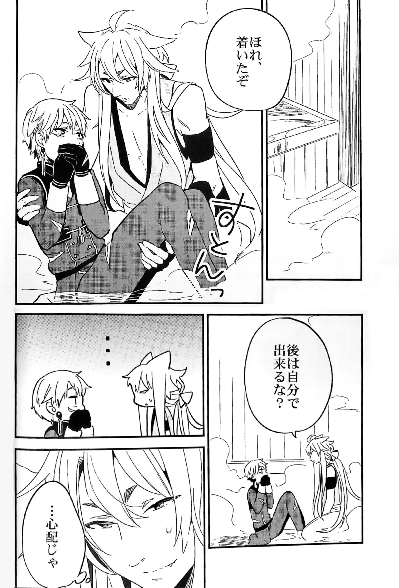 キツネボタン - page10