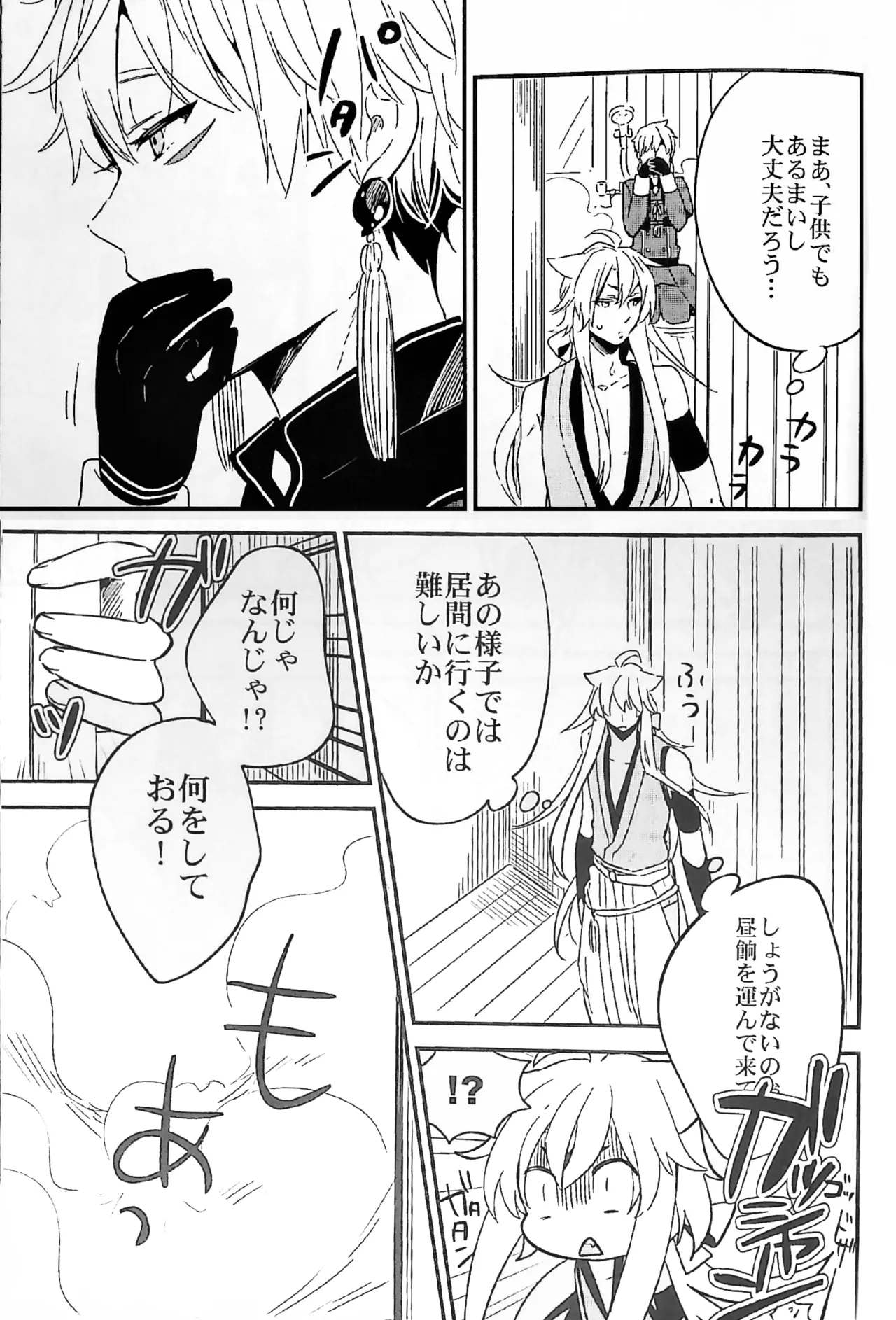 キツネボタン - page11