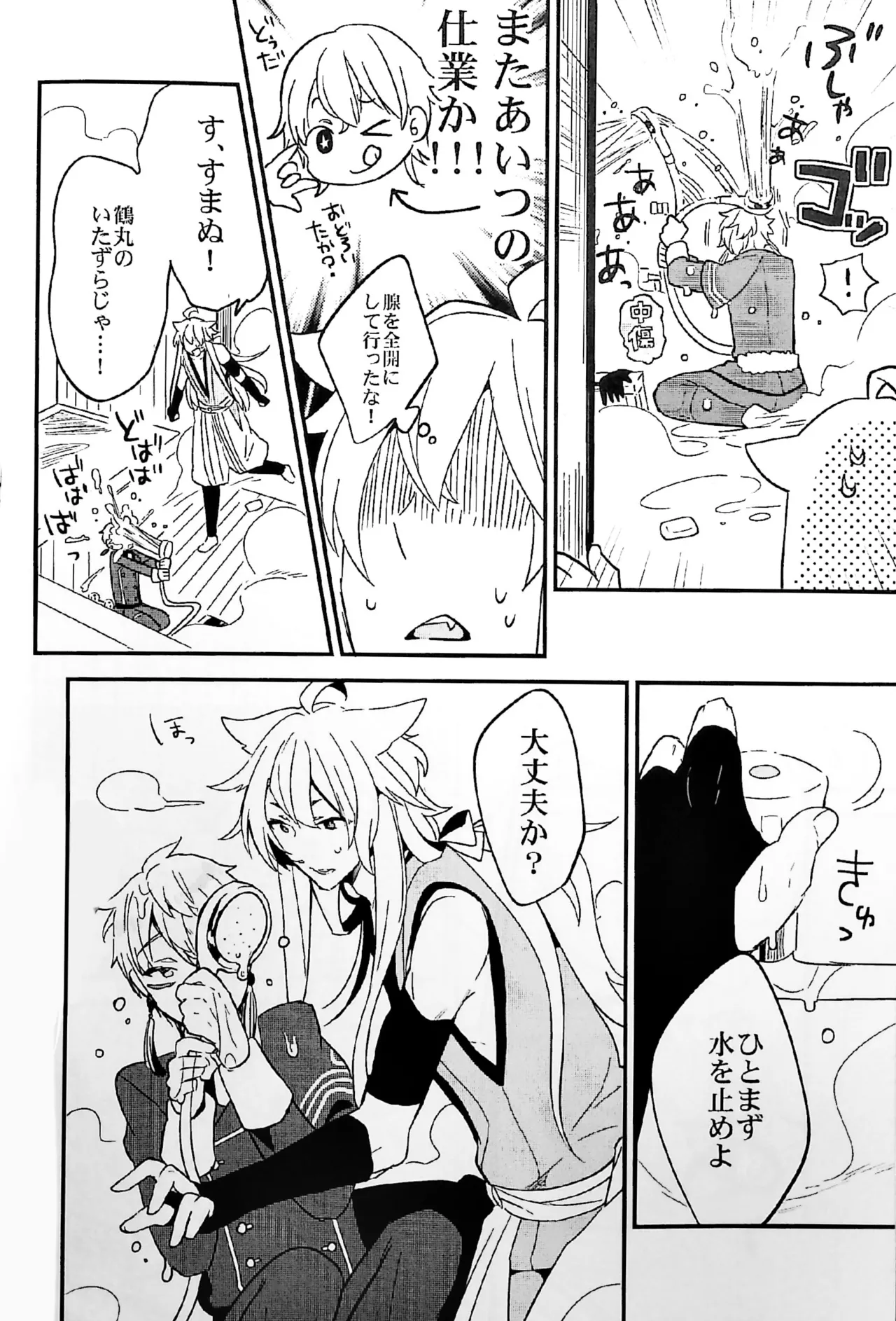 キツネボタン - page12