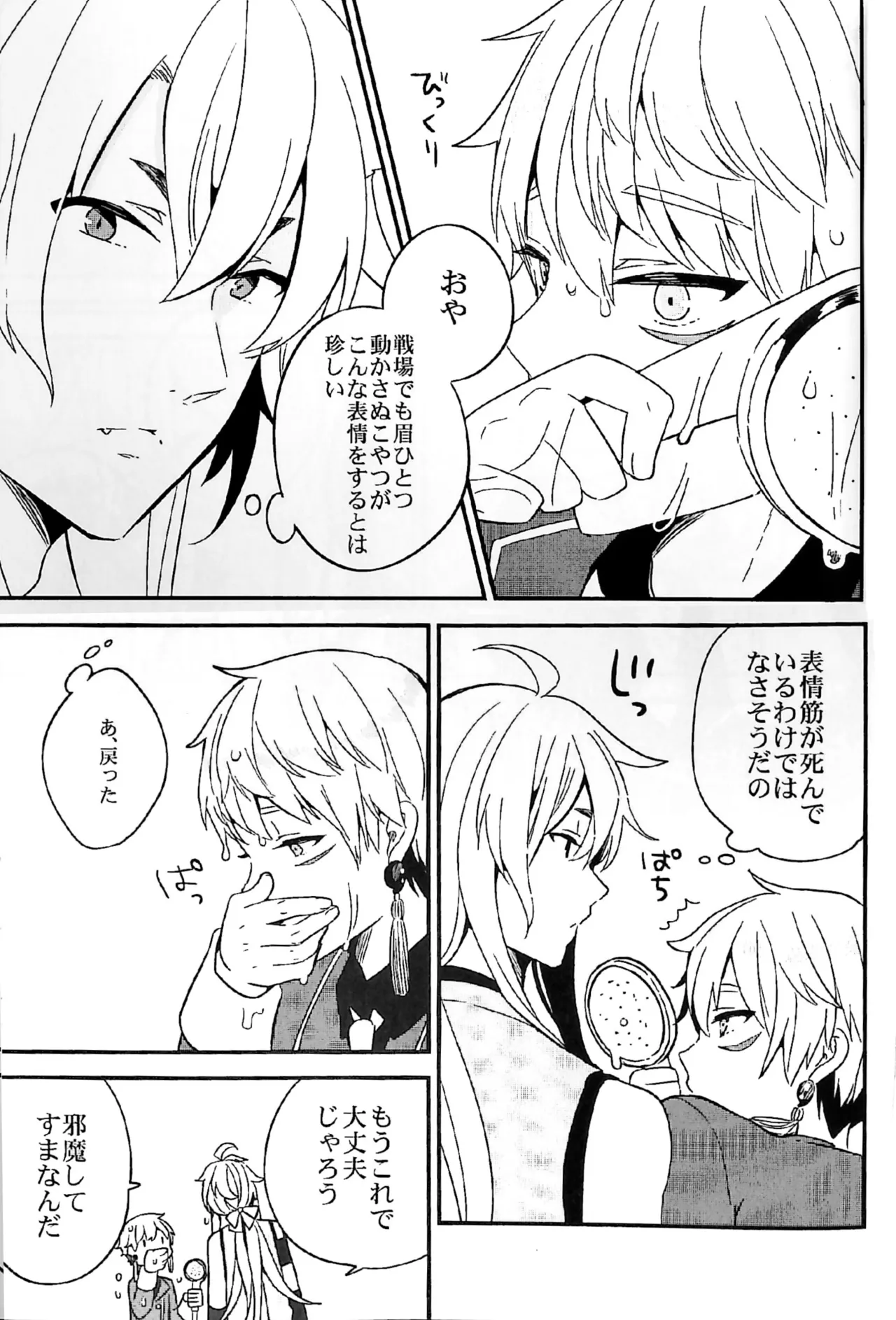 キツネボタン - page13