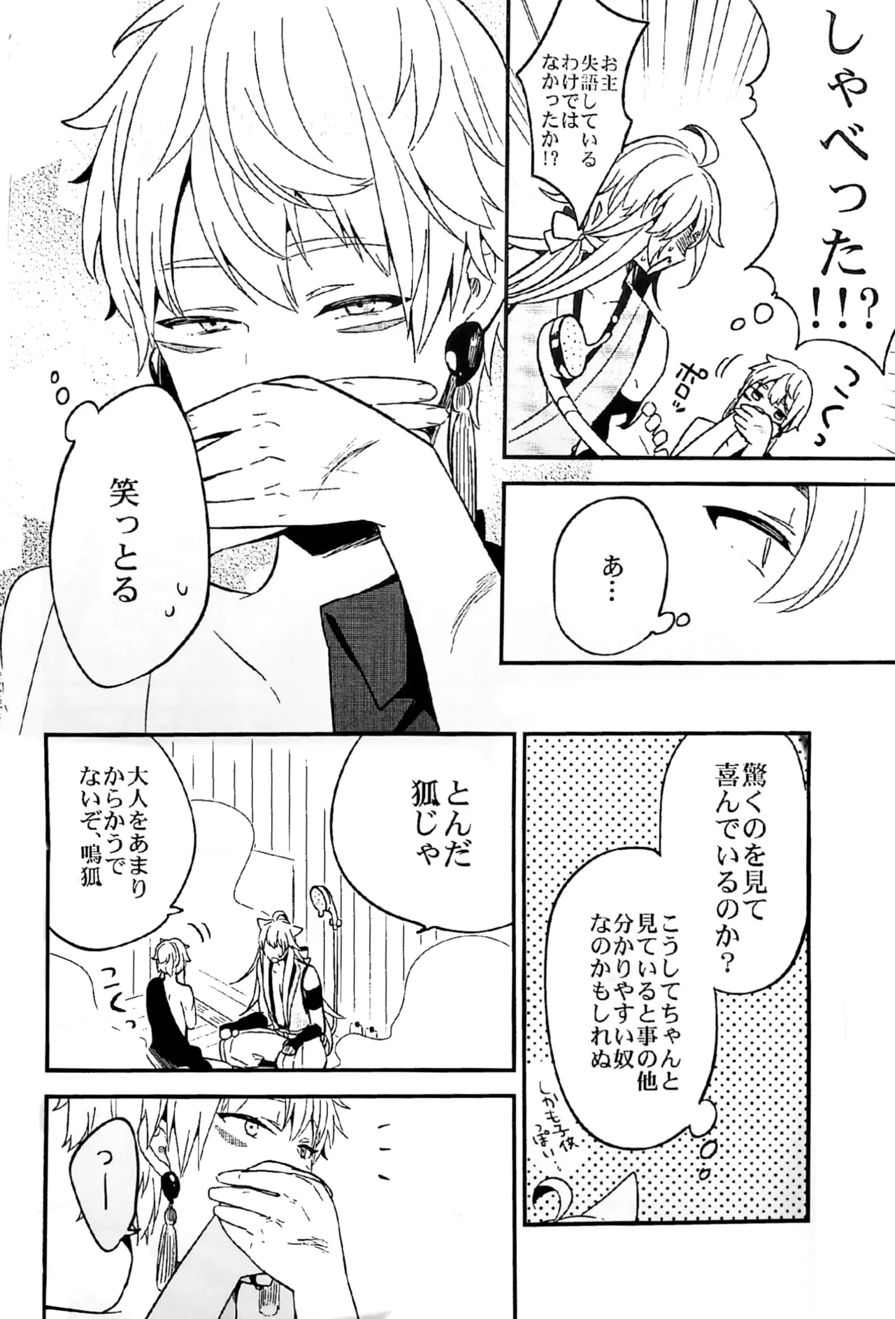 キツネボタン - page16