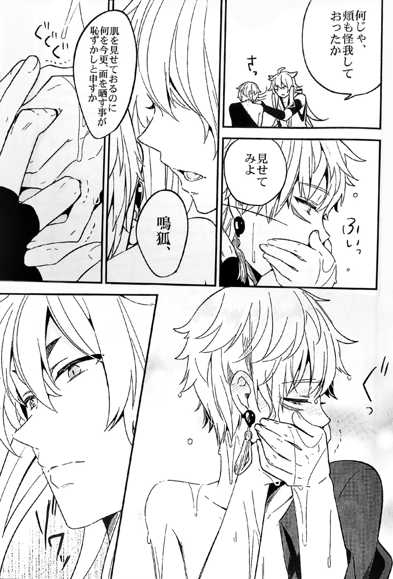 キツネボタン - page17