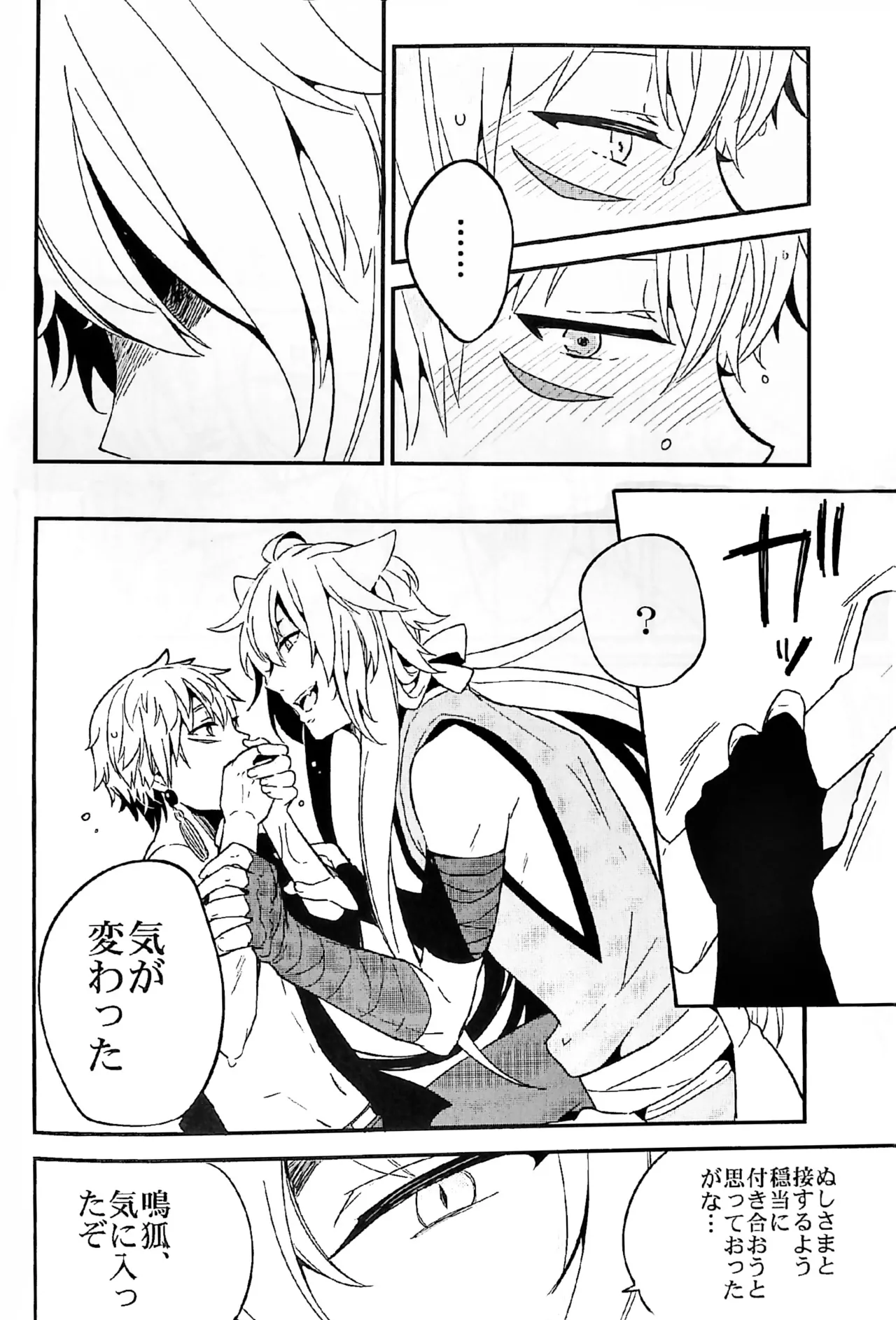 キツネボタン - page18