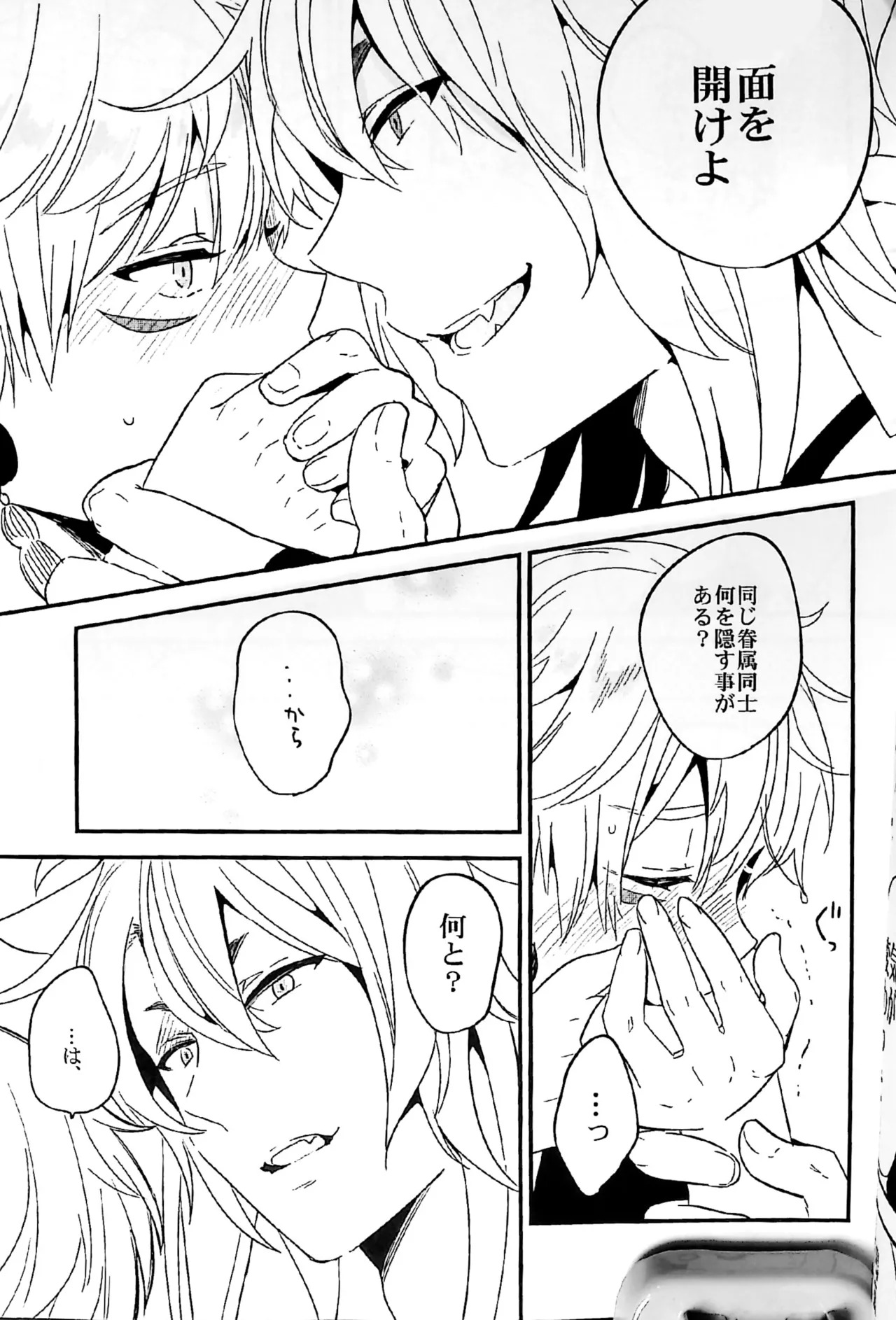 キツネボタン - page19