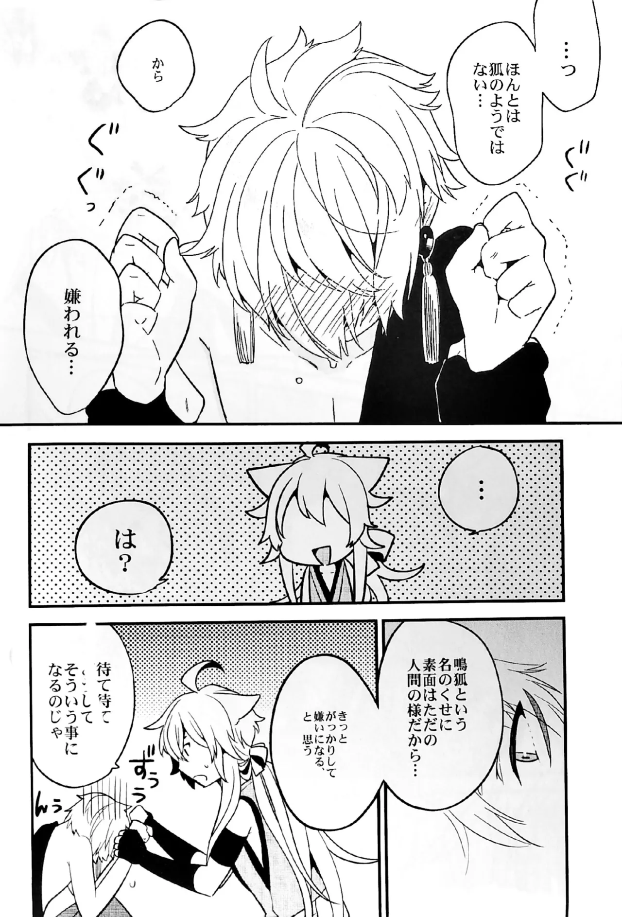 キツネボタン - page20