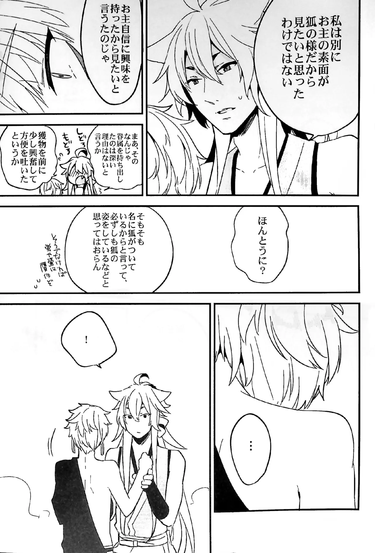 キツネボタン - page21