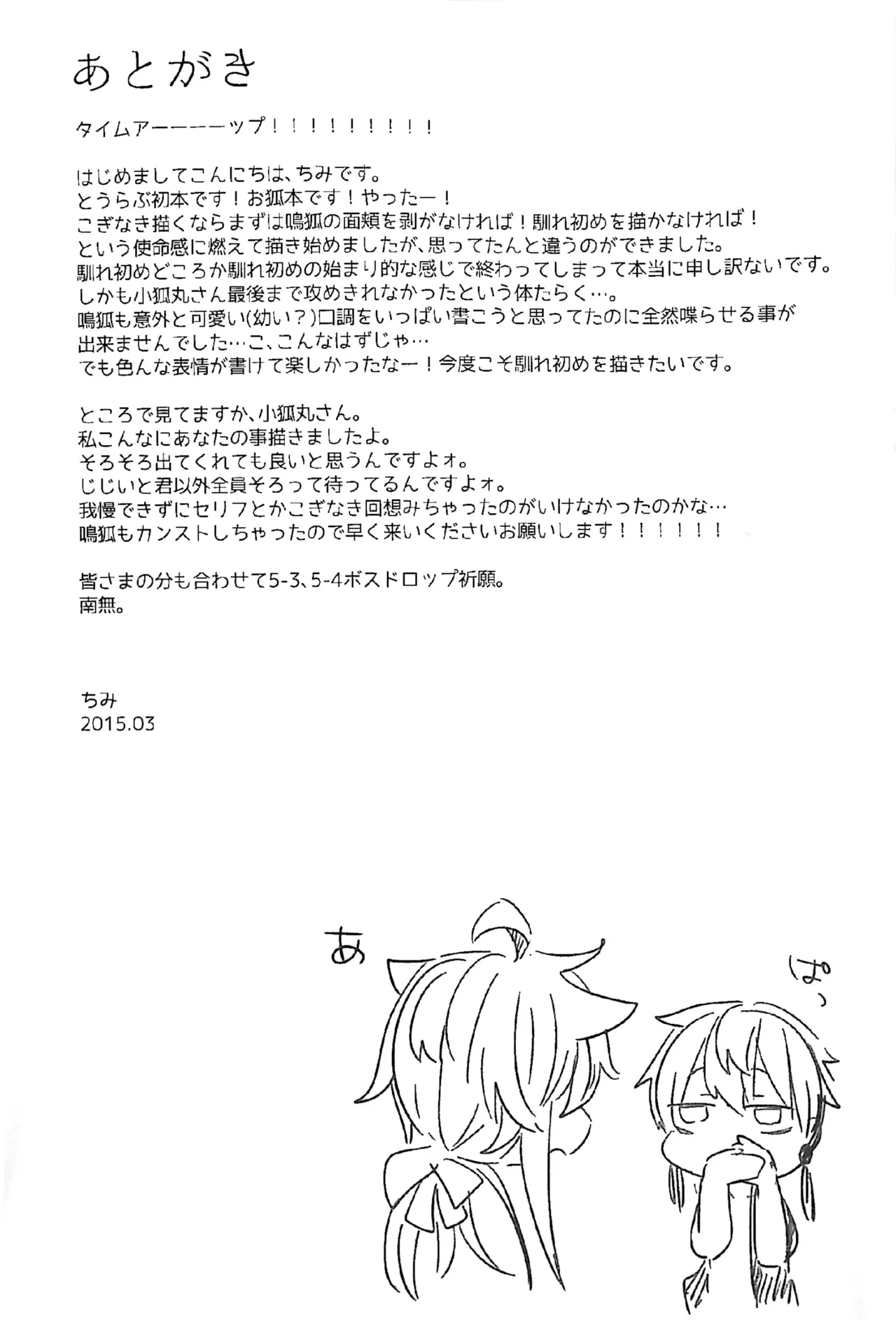 キツネボタン - page23