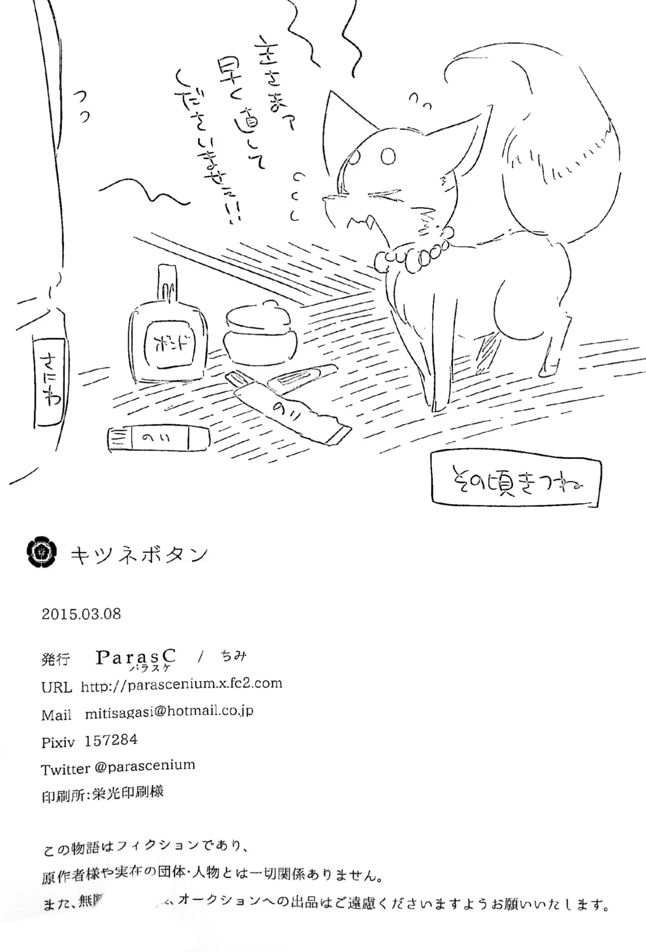 キツネボタン - page24
