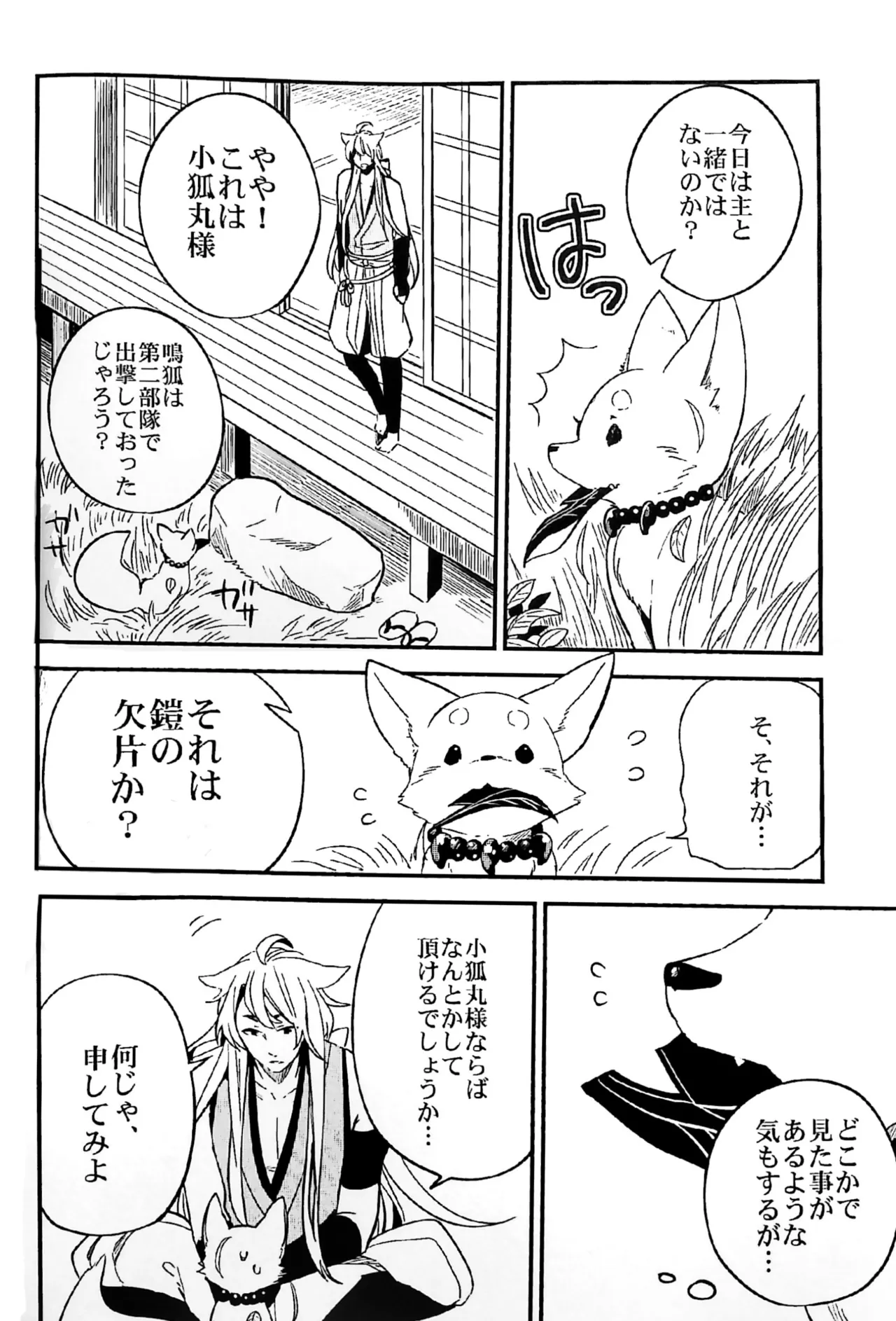 キツネボタン - page4