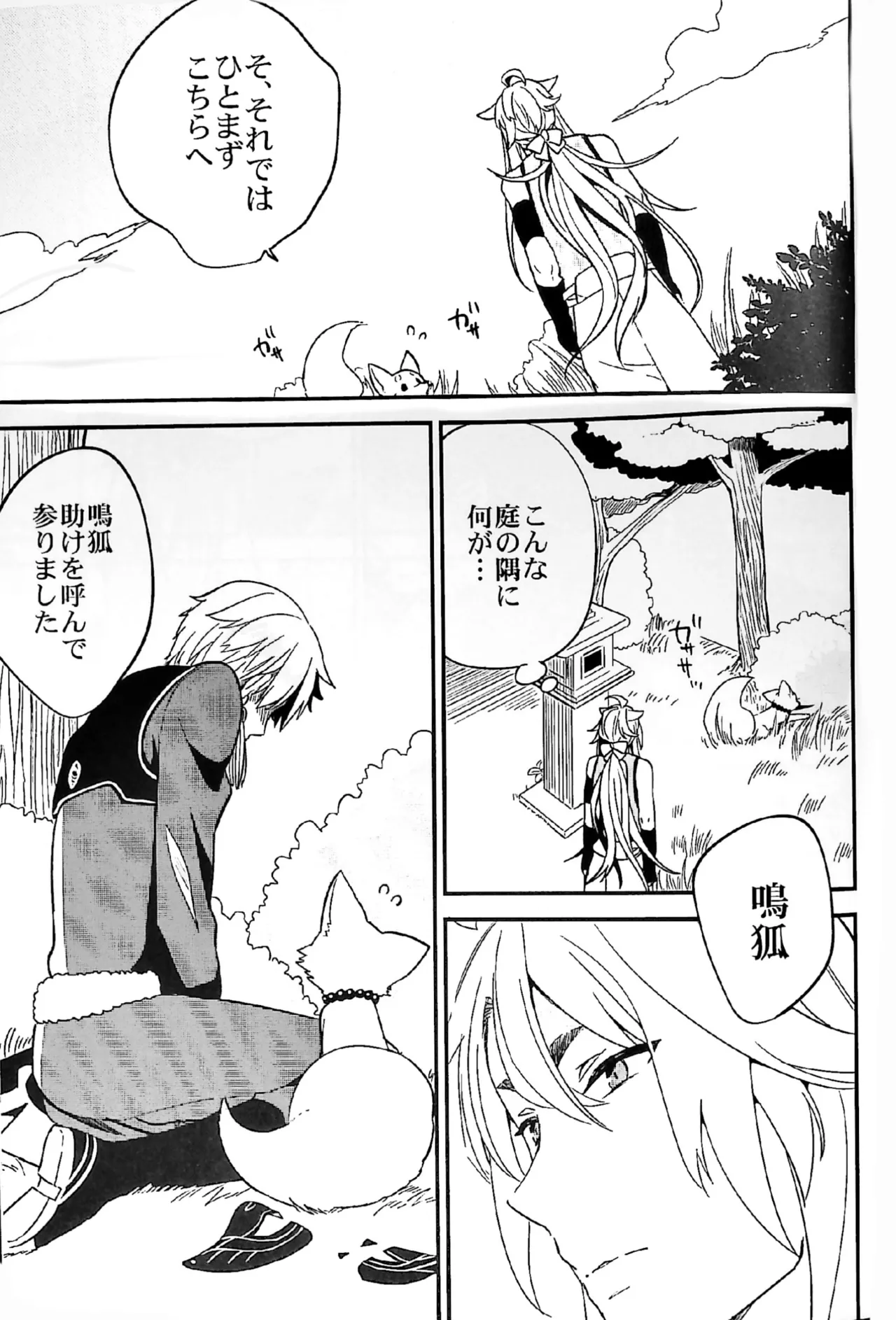 キツネボタン - page5