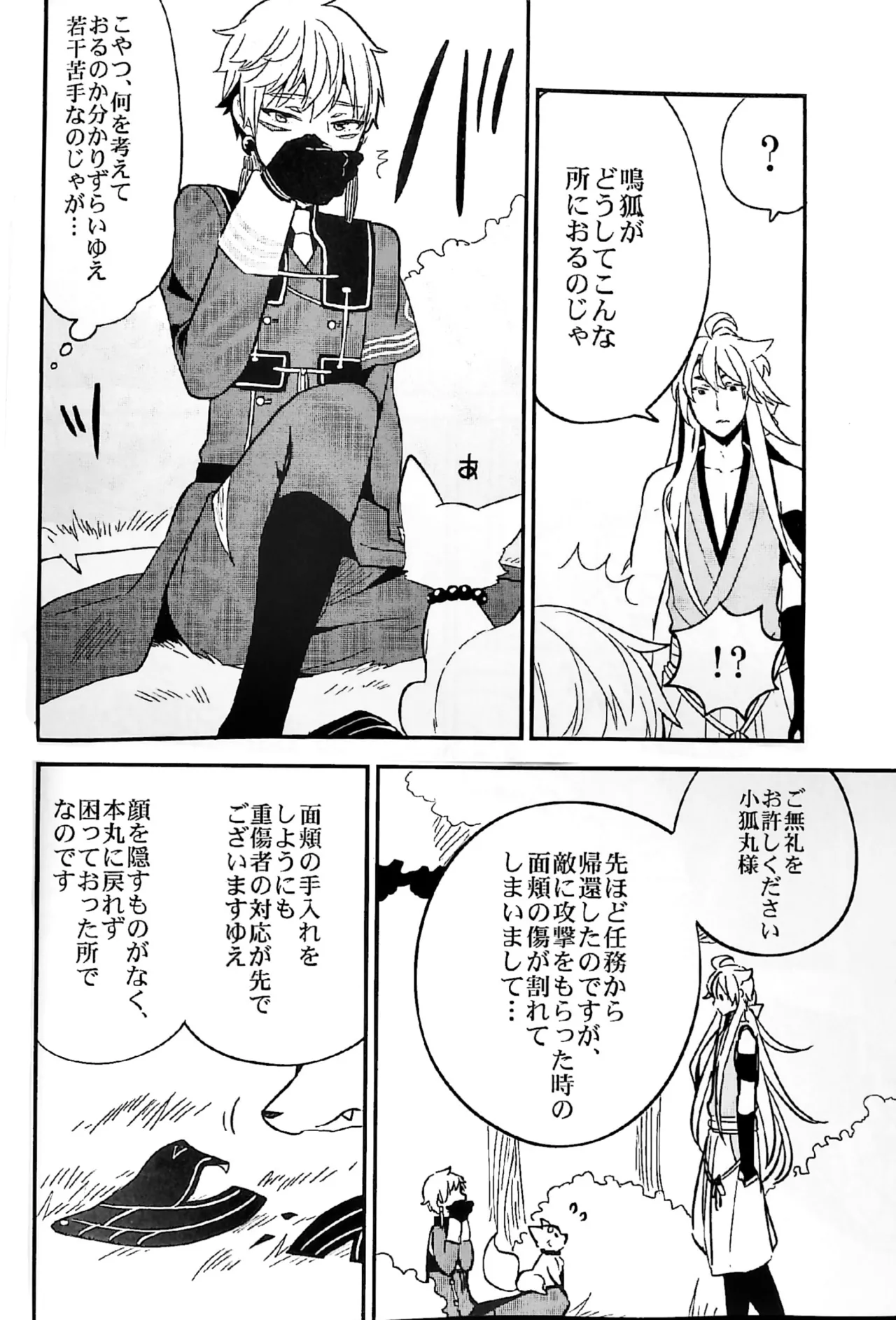 キツネボタン - page6