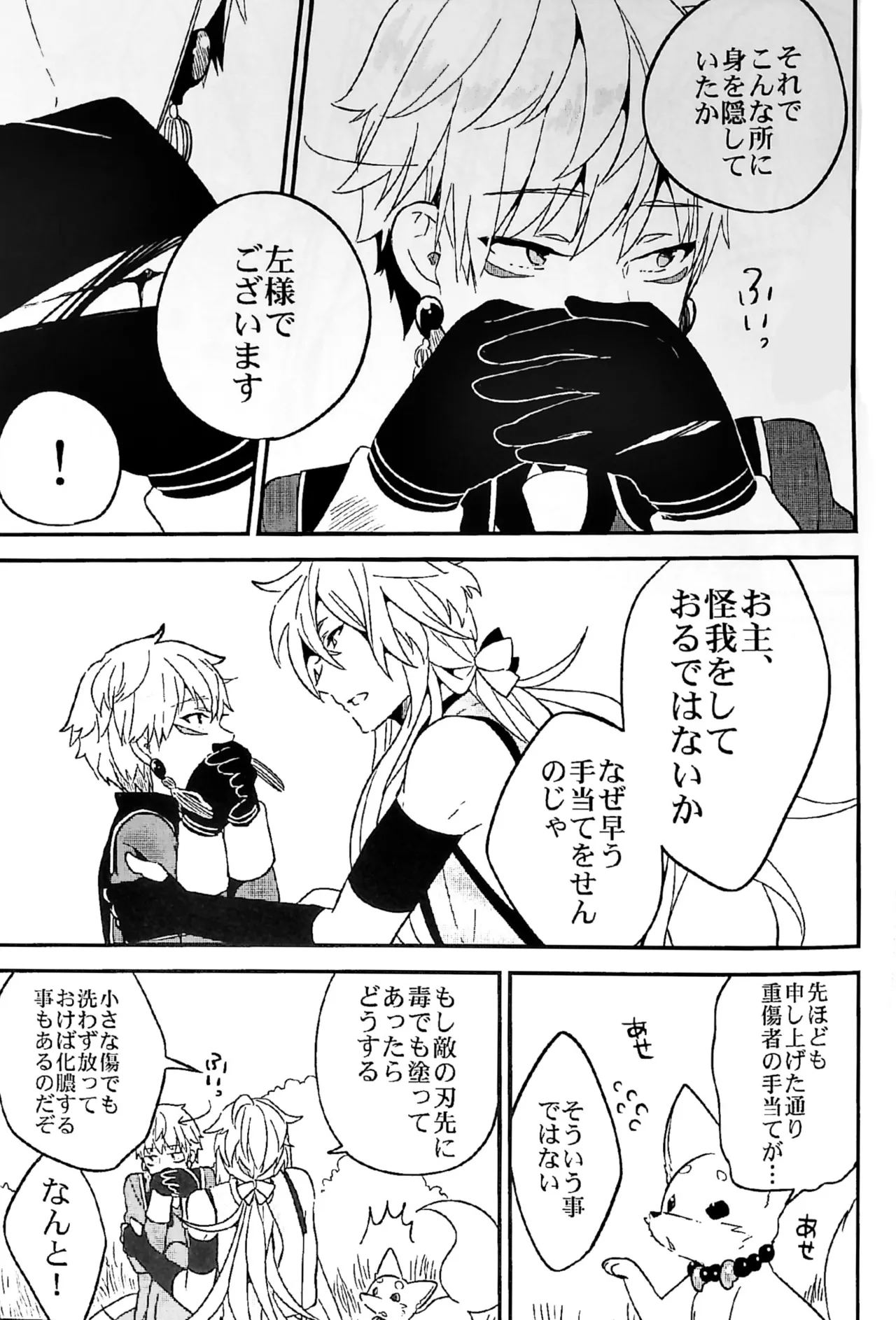 キツネボタン - page7