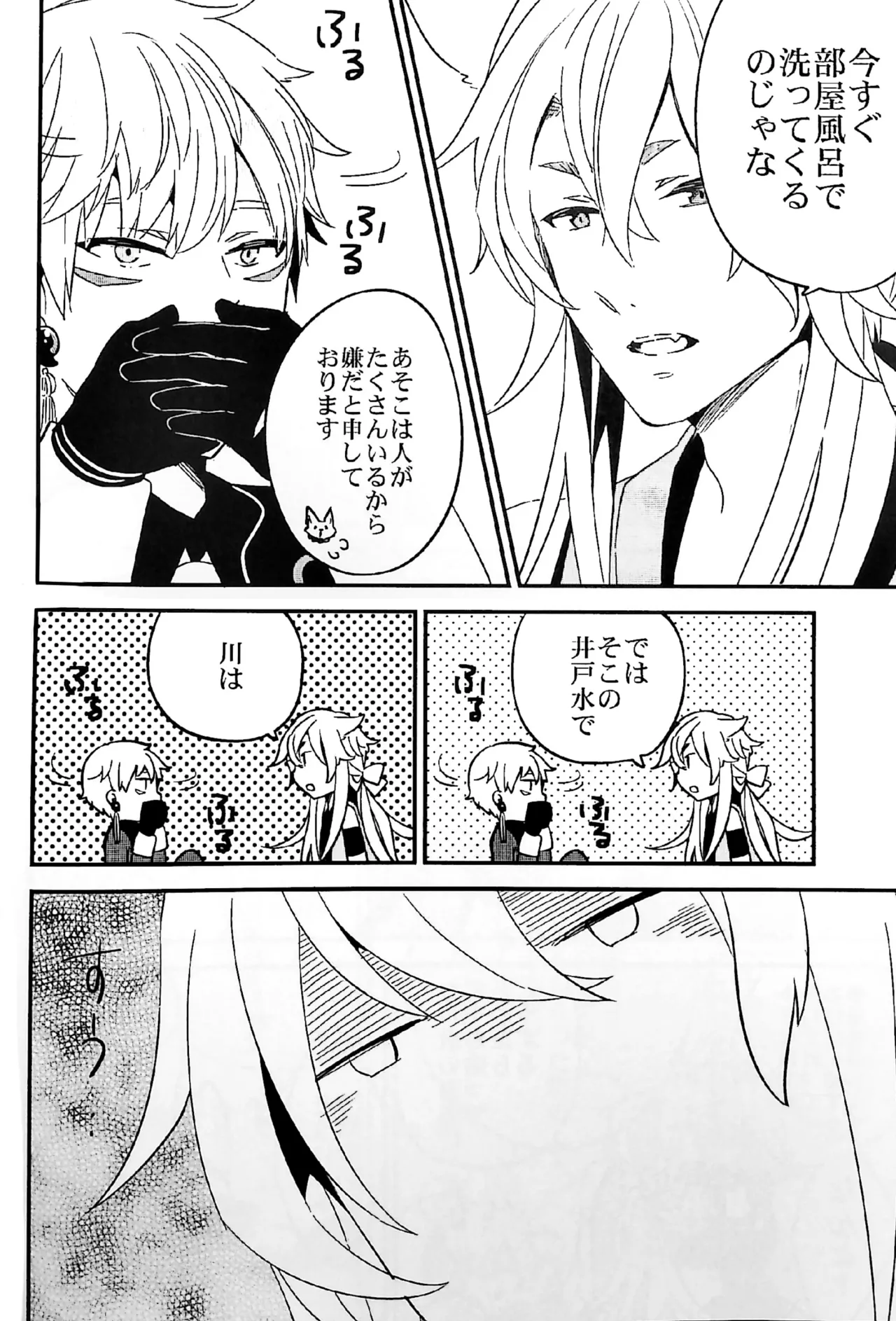 キツネボタン - page8