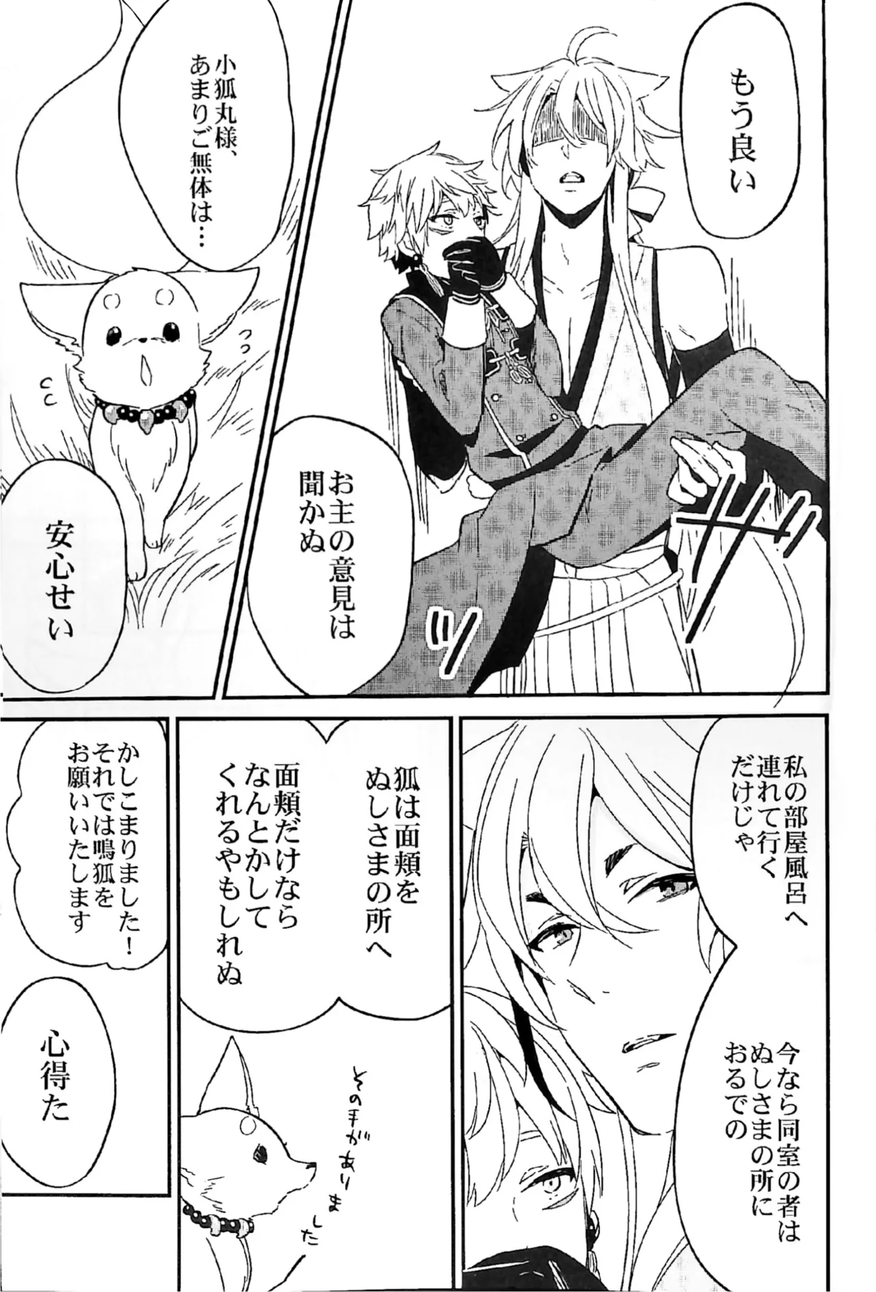 キツネボタン - page9