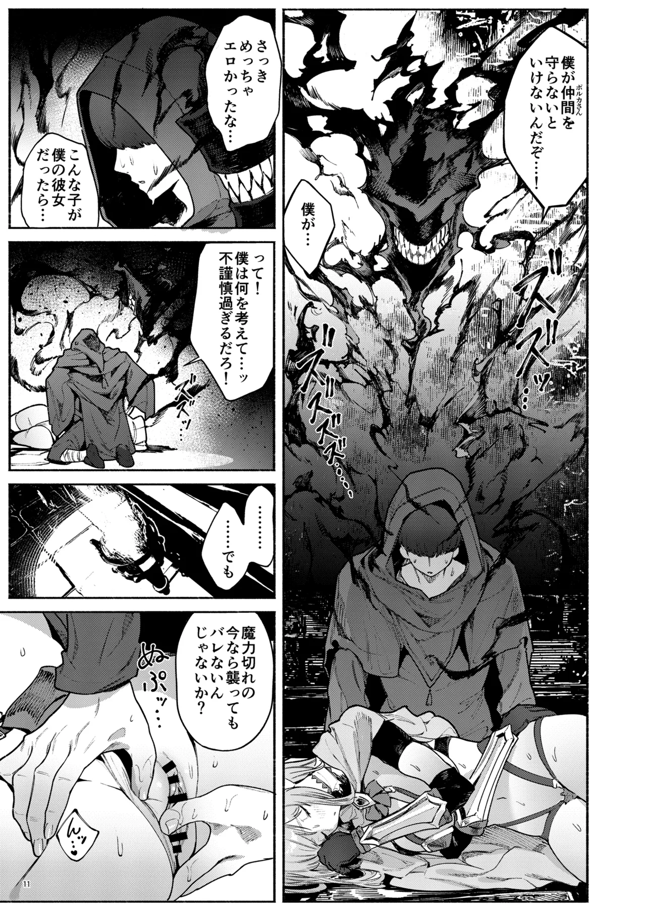 また受難ですか！？ヤラれ属性ポルカちゃん2 - page12