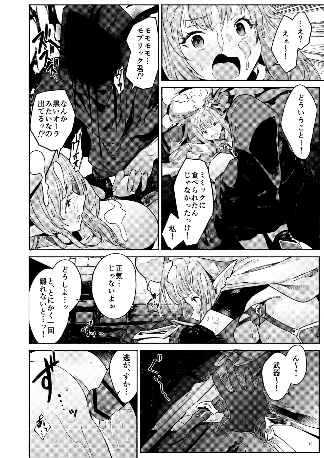 また受難ですか！？ヤラれ属性ポルカちゃん2 - page17