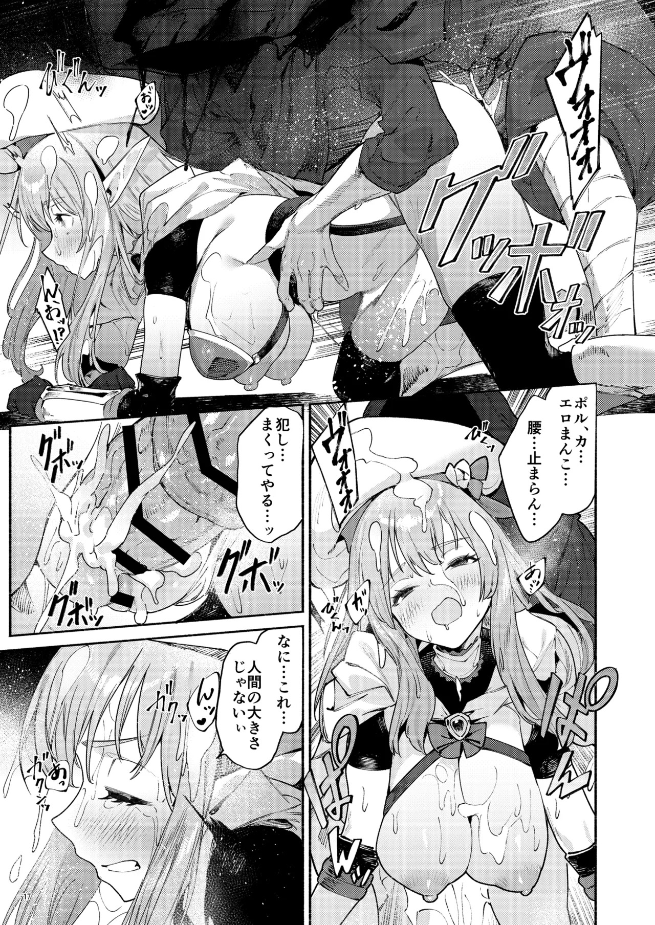 また受難ですか！？ヤラれ属性ポルカちゃん2 - page18