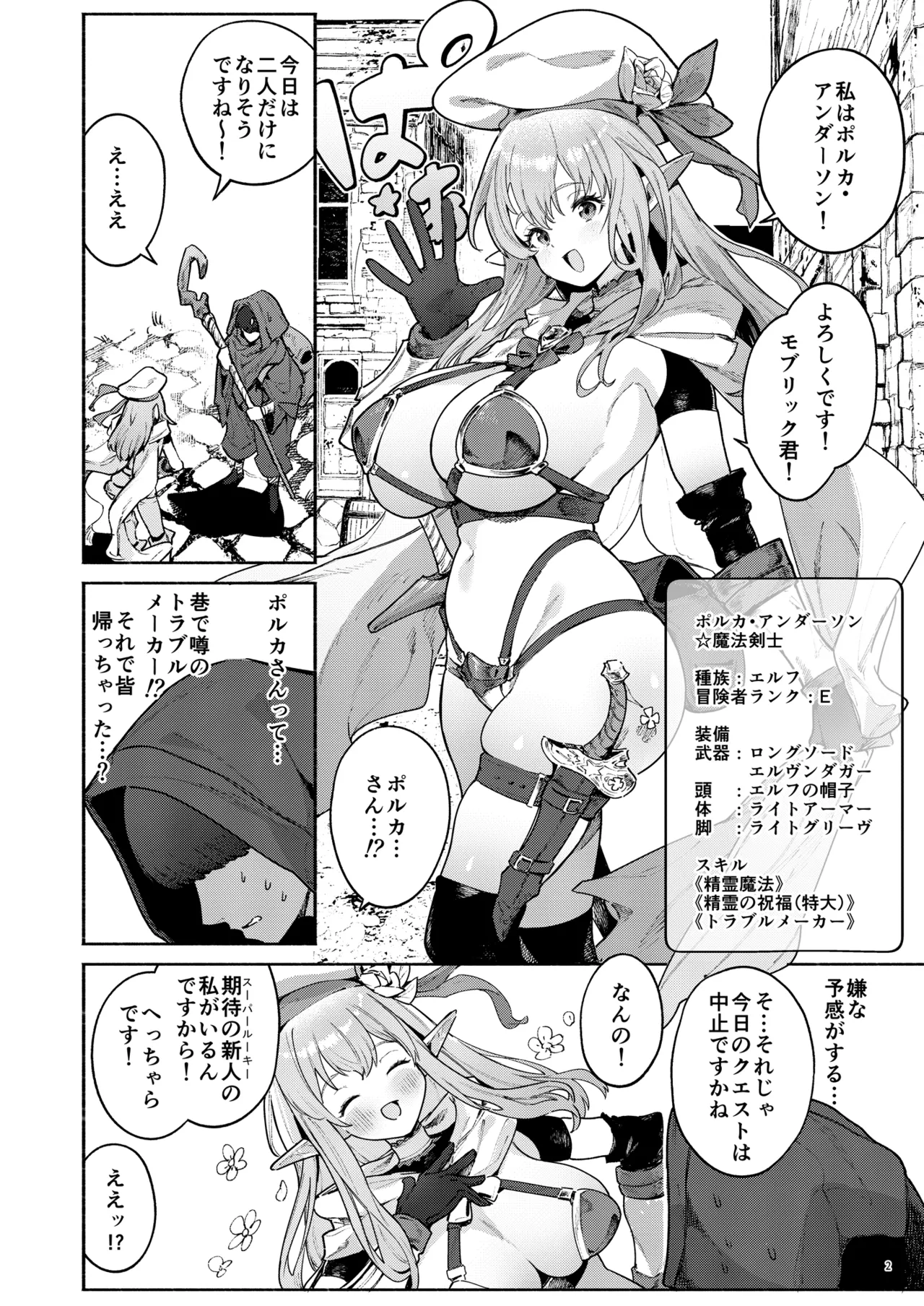 また受難ですか！？ヤラれ属性ポルカちゃん2 - page3