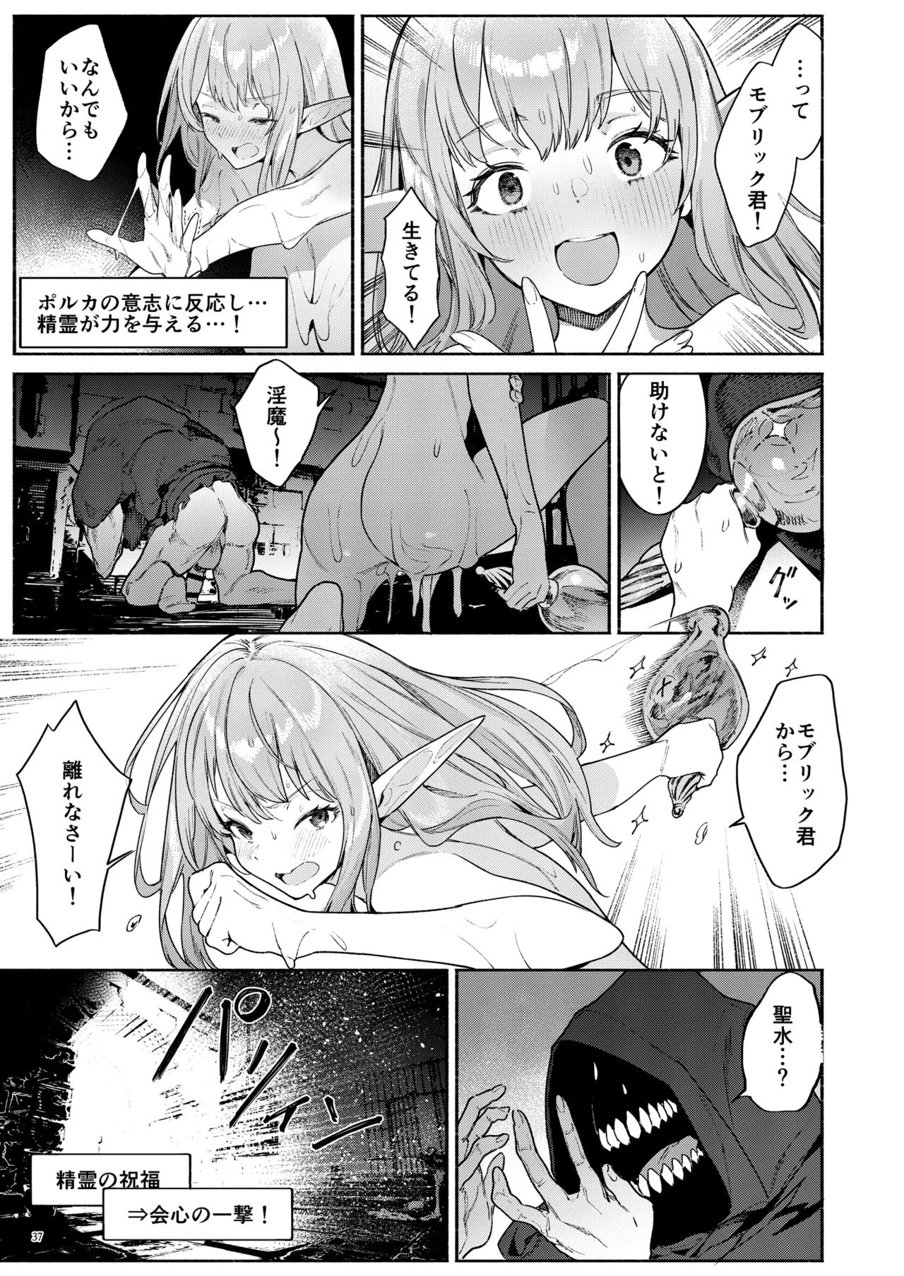 また受難ですか！？ヤラれ属性ポルカちゃん2 - page38