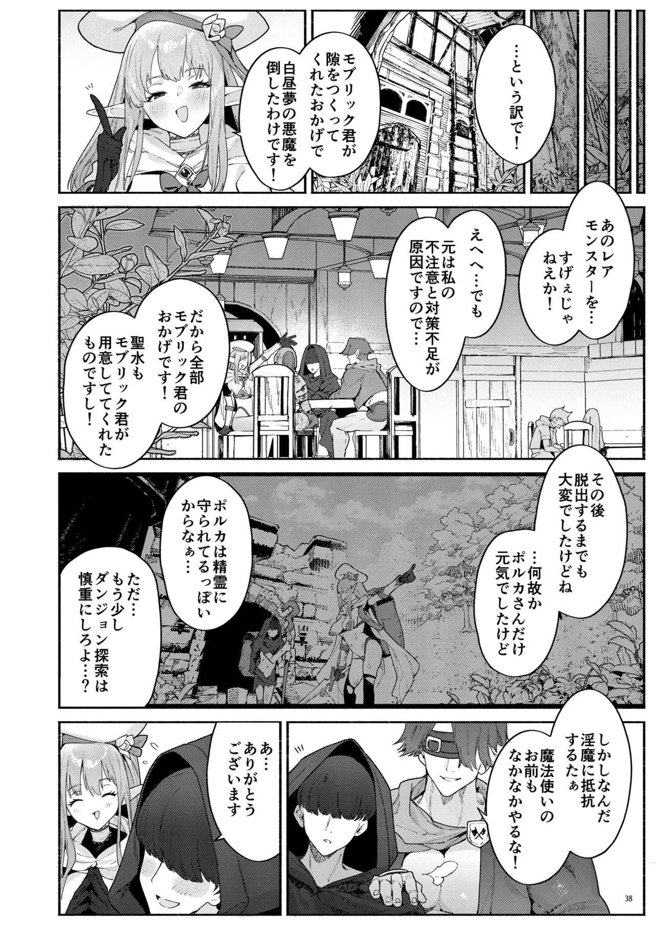 また受難ですか！？ヤラれ属性ポルカちゃん2 - page39