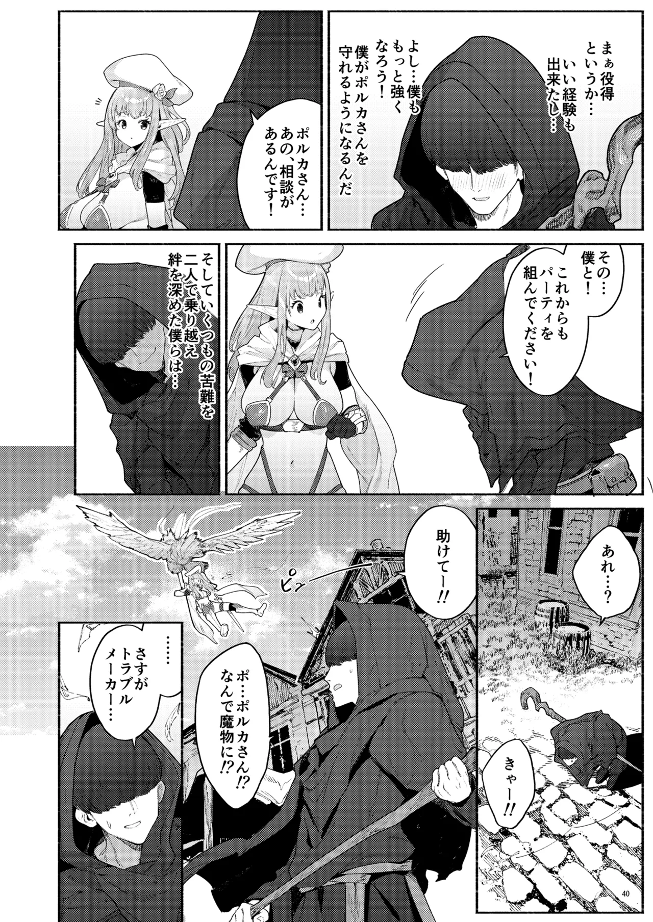 また受難ですか！？ヤラれ属性ポルカちゃん2 - page41