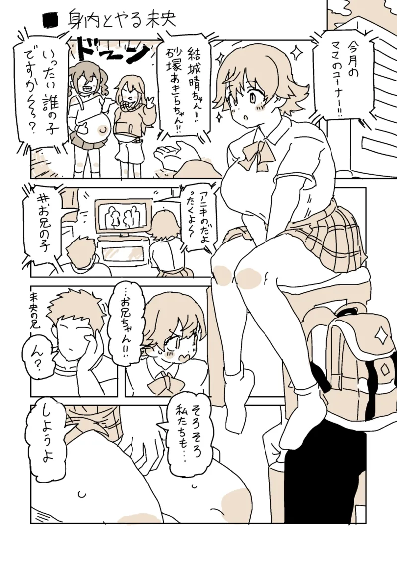 身内とヤる未央