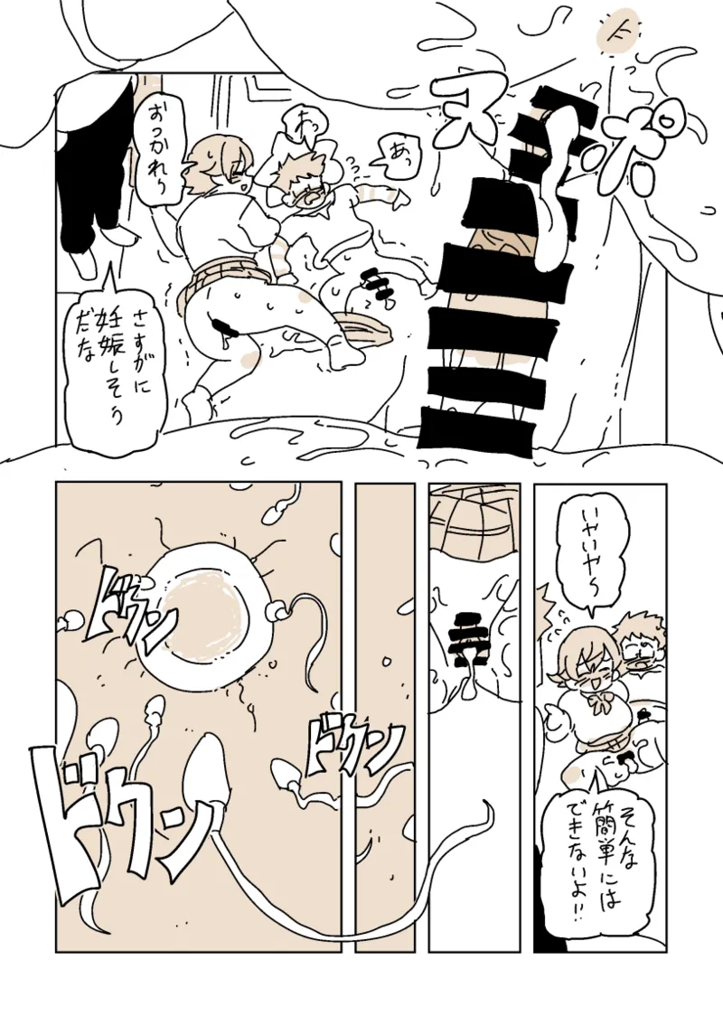 身内とヤる未央 - page10