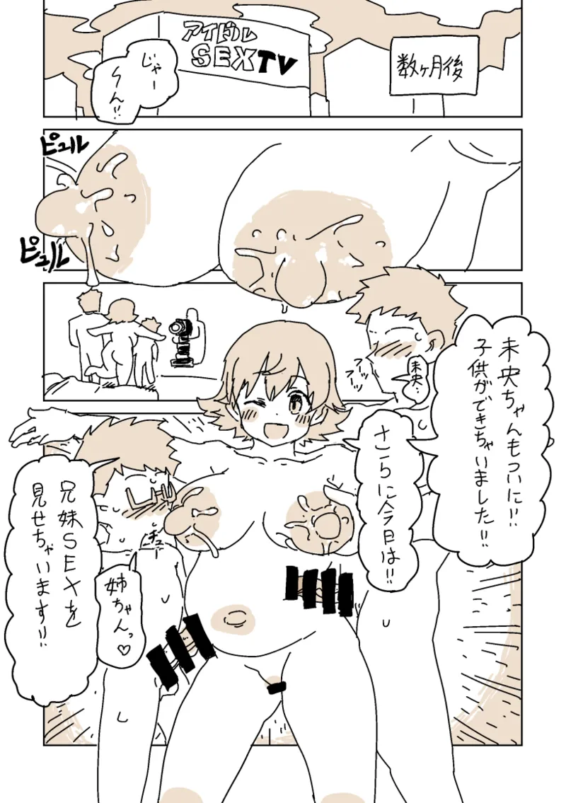 身内とヤる未央 - page11