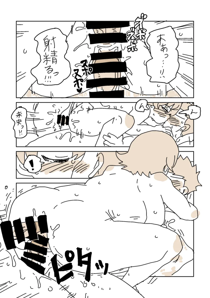身内とヤる未央 - page18